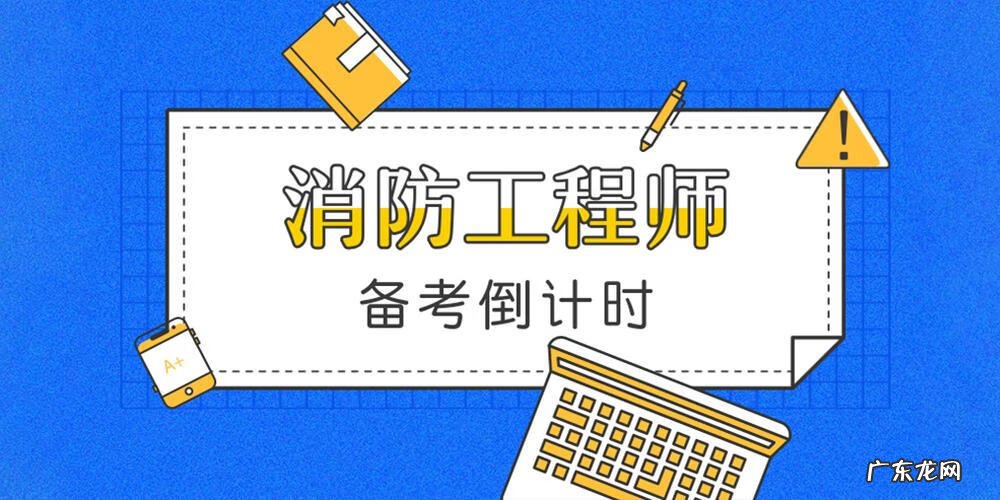 消防工程师证 报考消防工程师