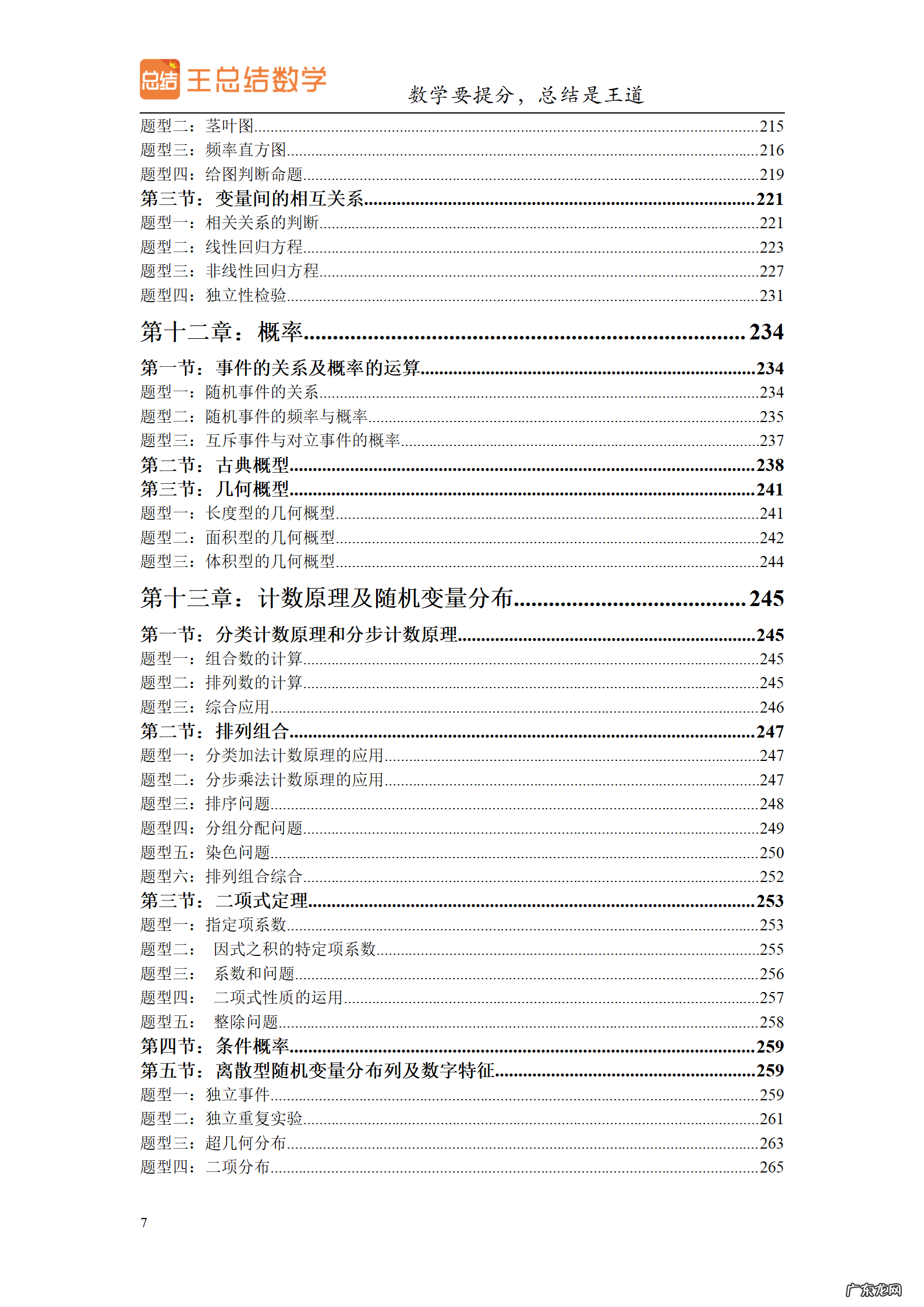 高三数学一轮备考策略