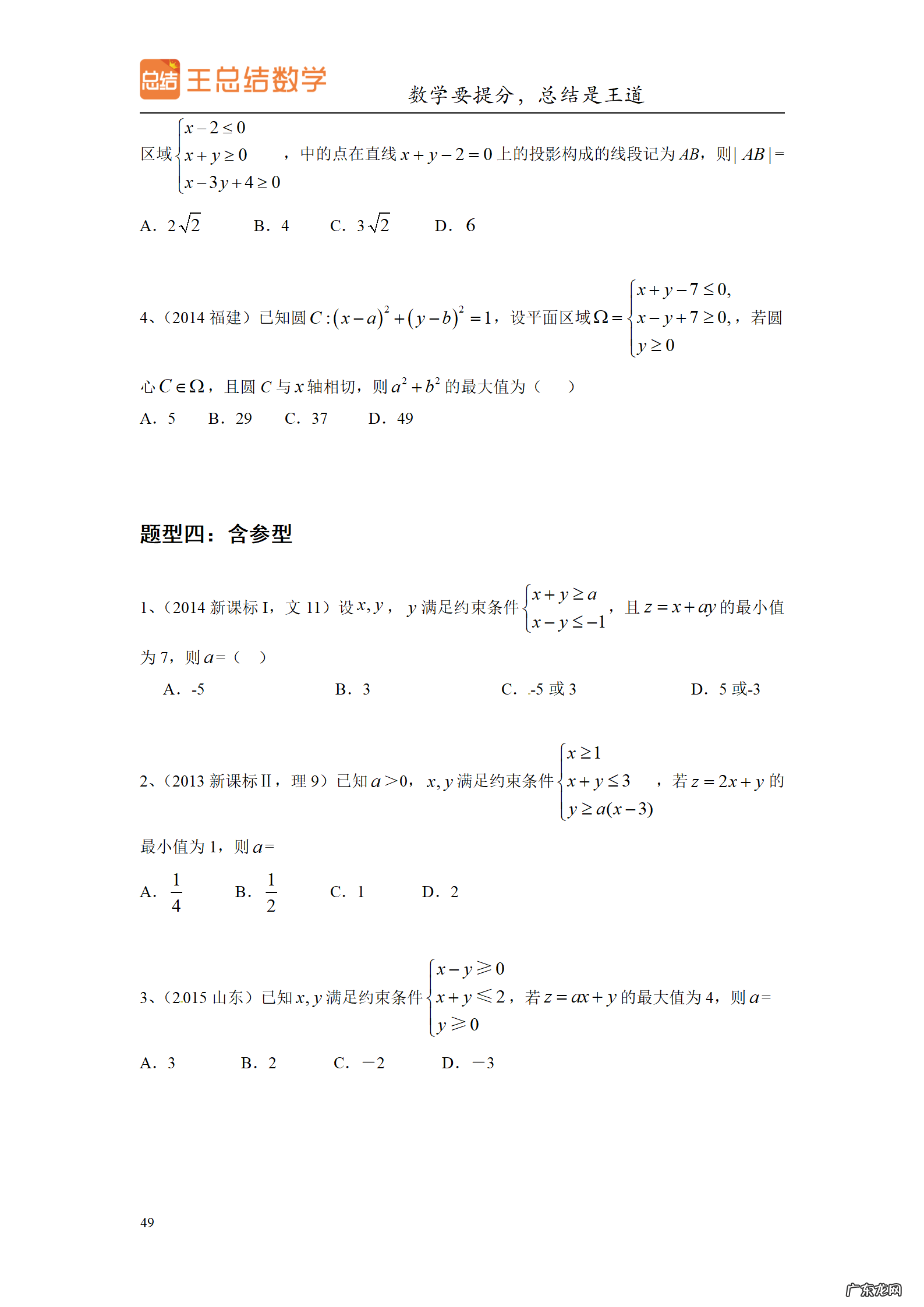 高三数学一轮备考策略