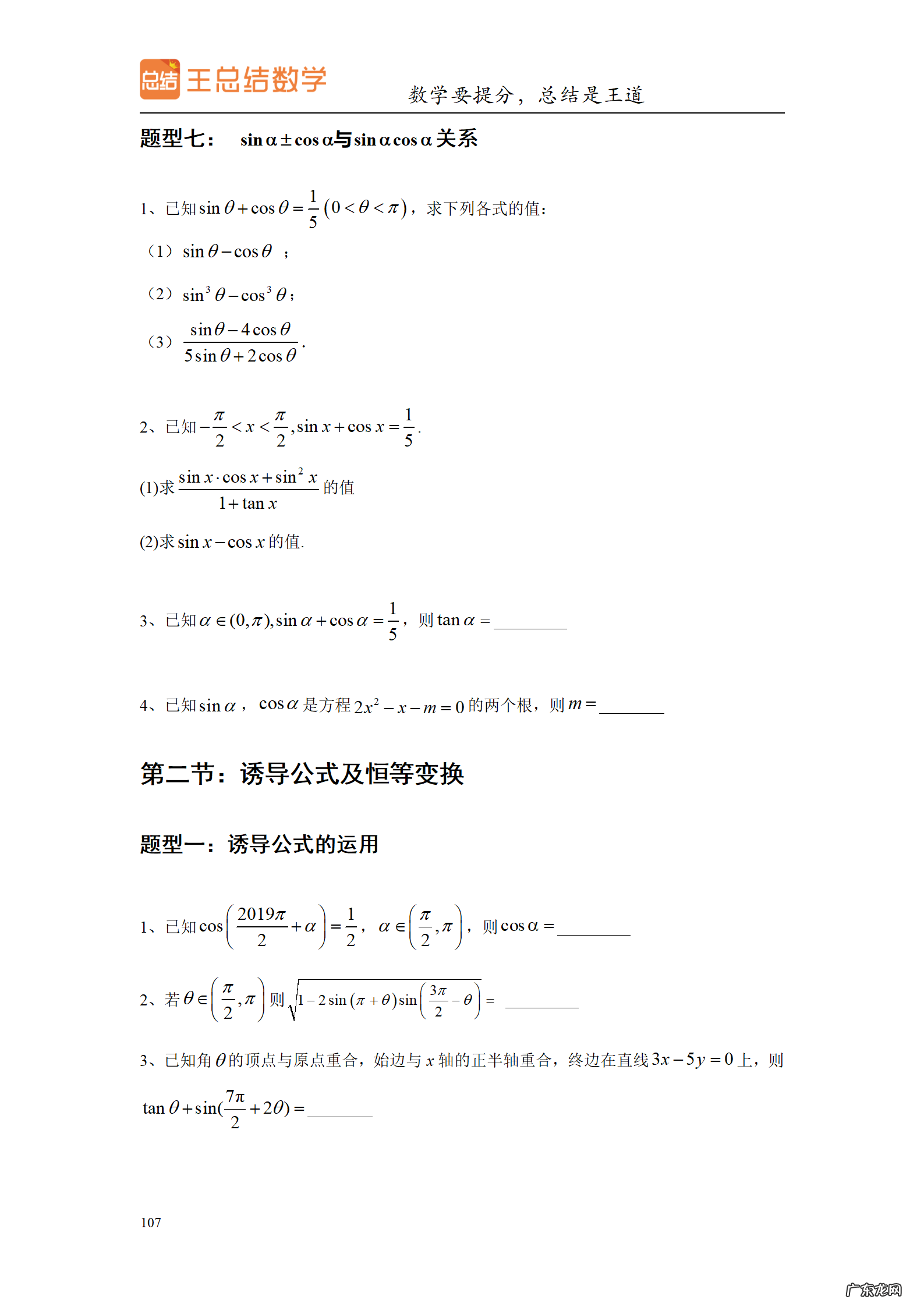 高三数学一轮备考策略