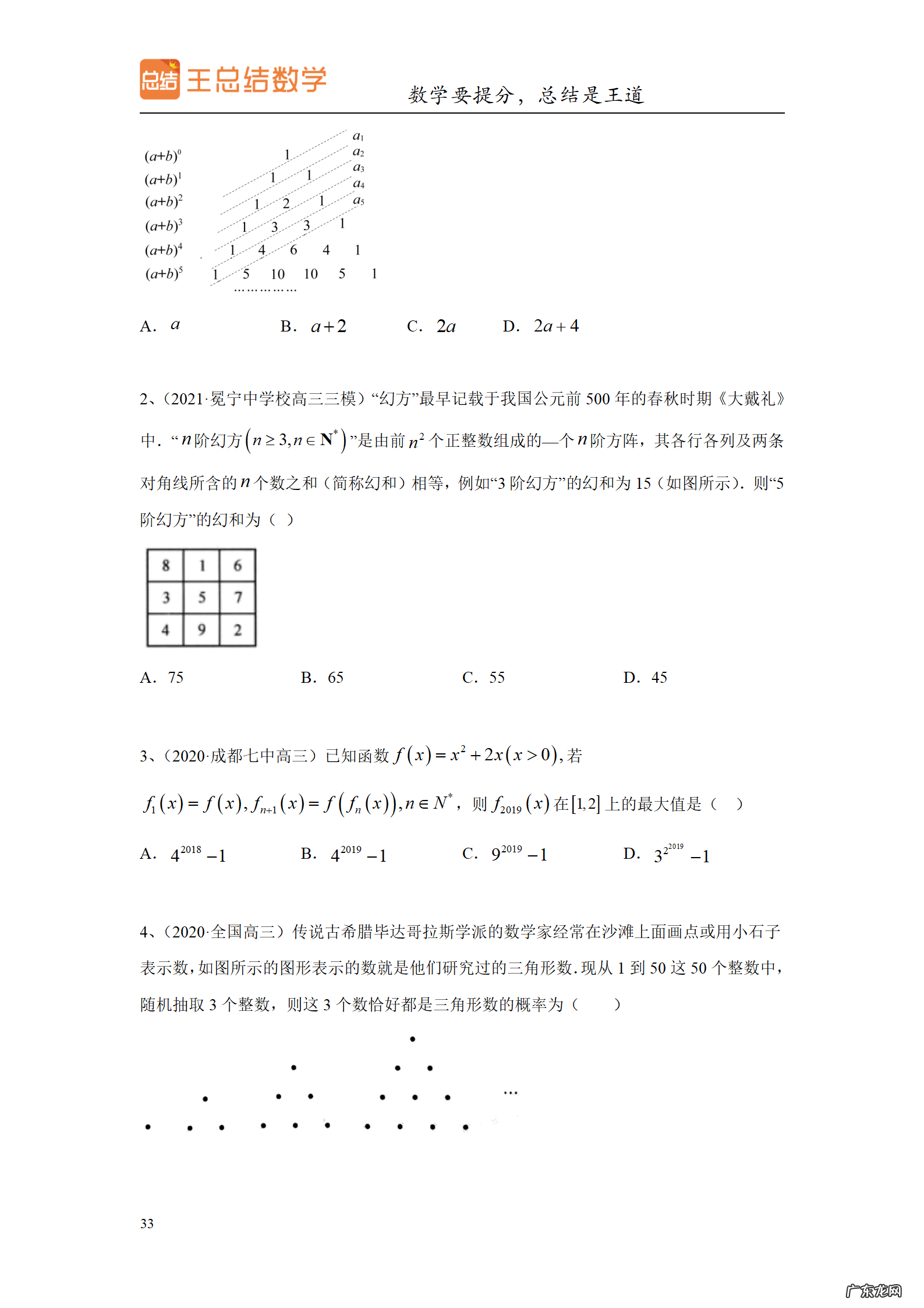 高三数学一轮备考策略