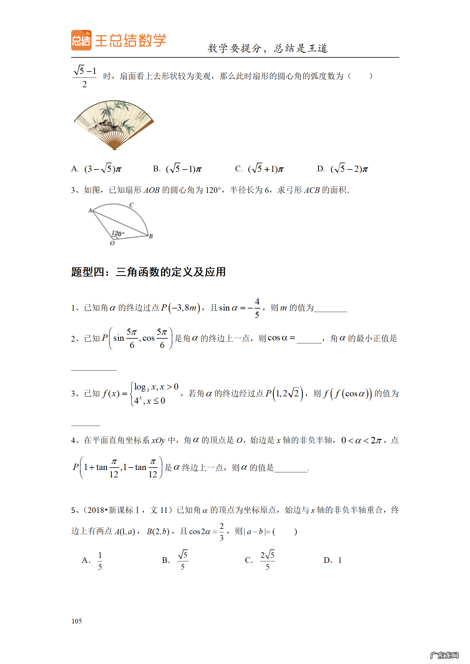 高三数学一轮备考策略