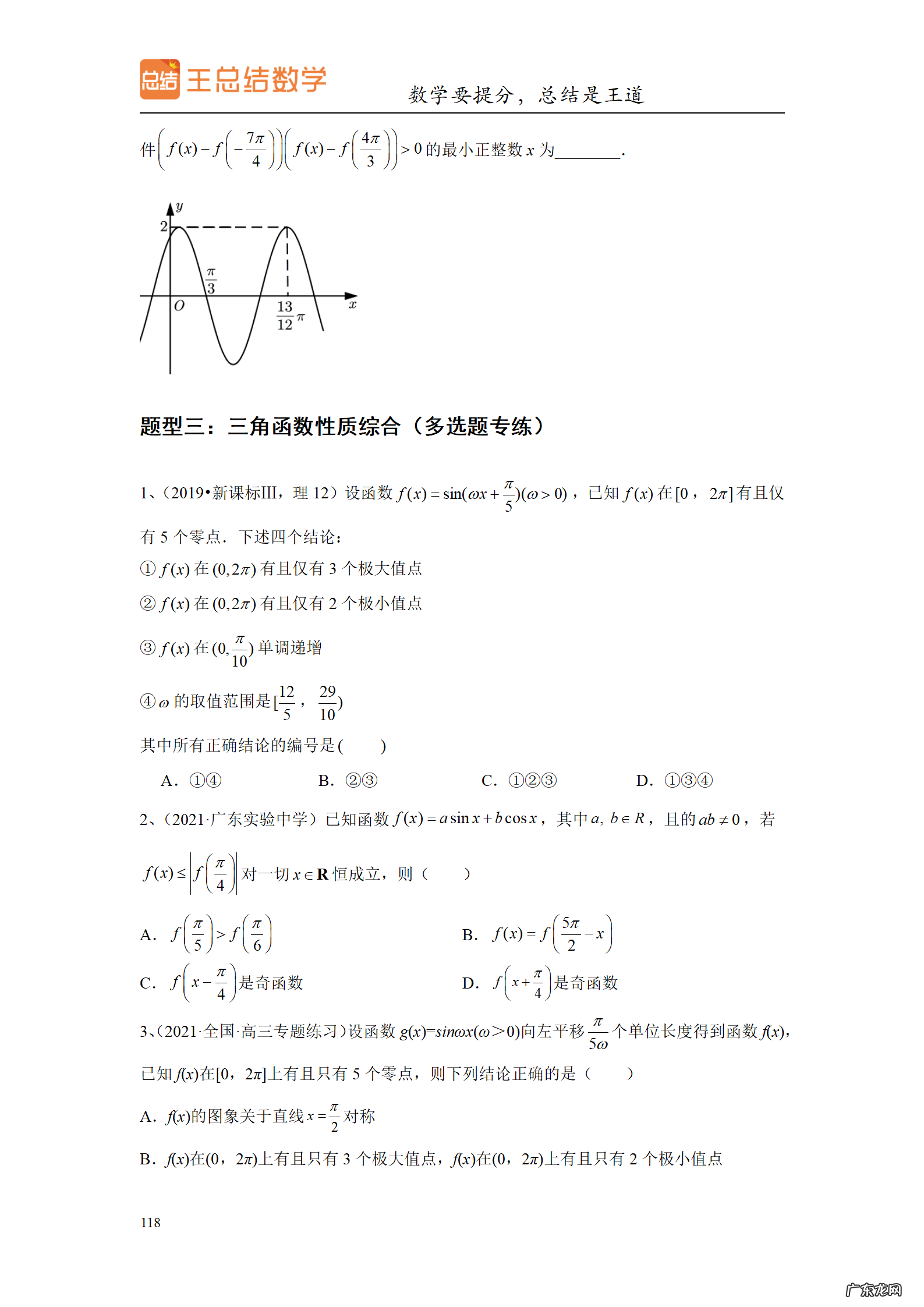 高三数学一轮备考策略