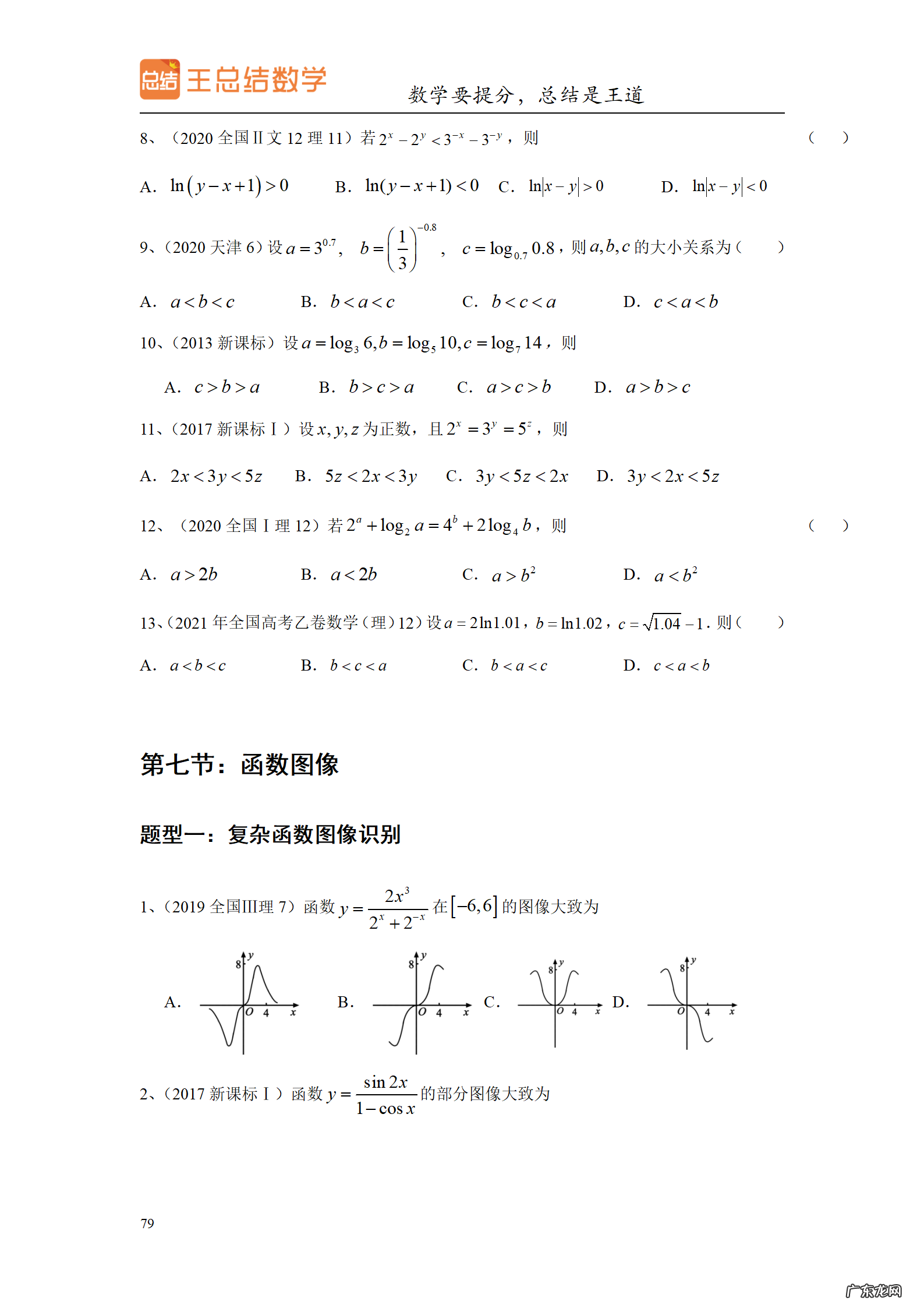 高三数学一轮备考策略