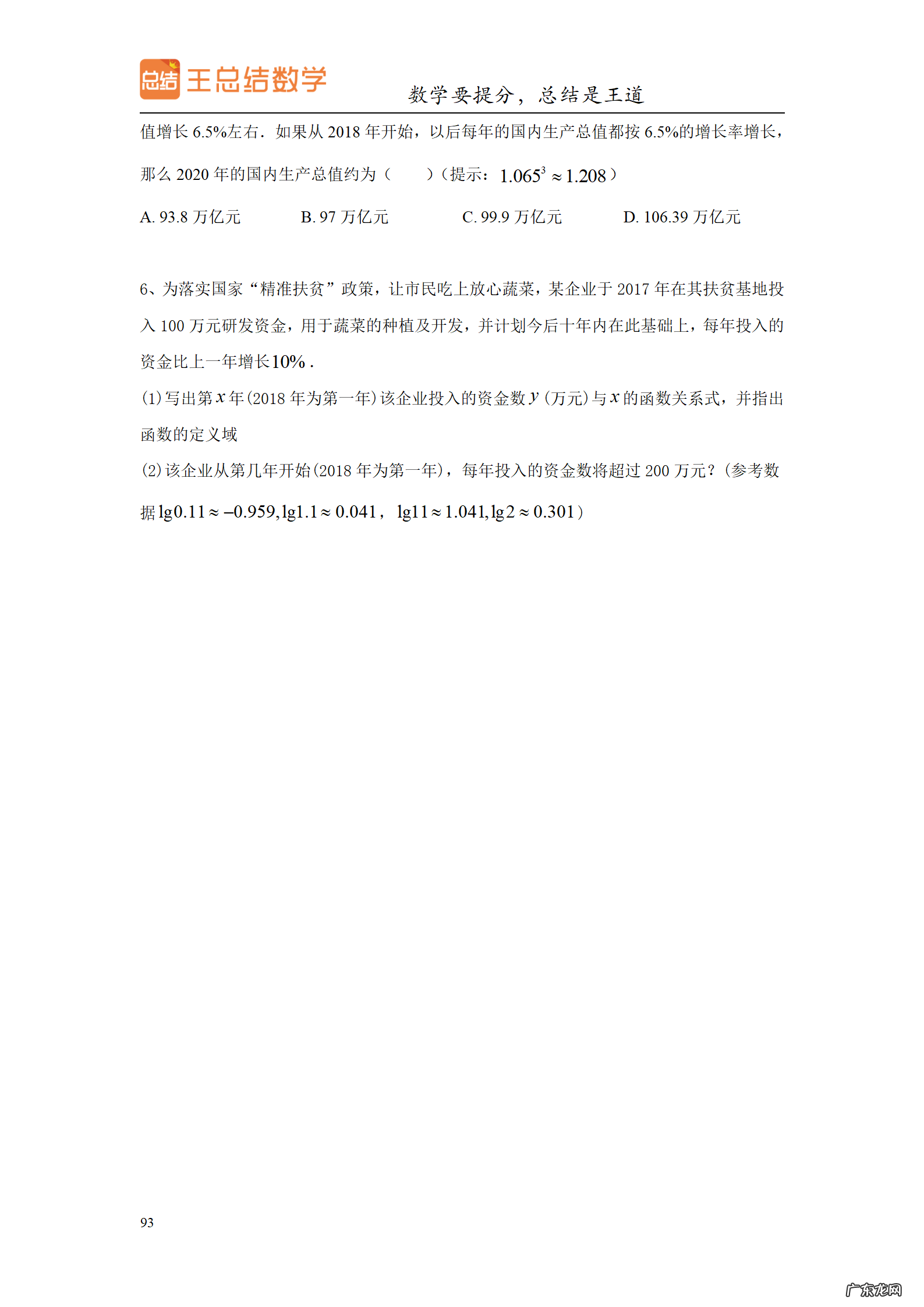 高三数学一轮备考策略