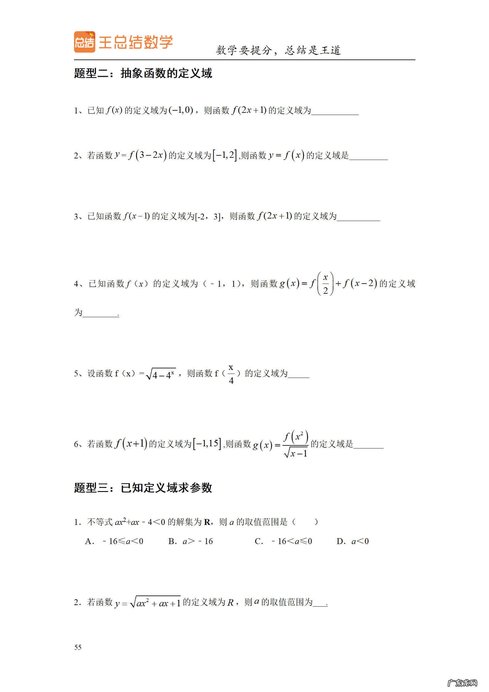 高三数学一轮备考策略