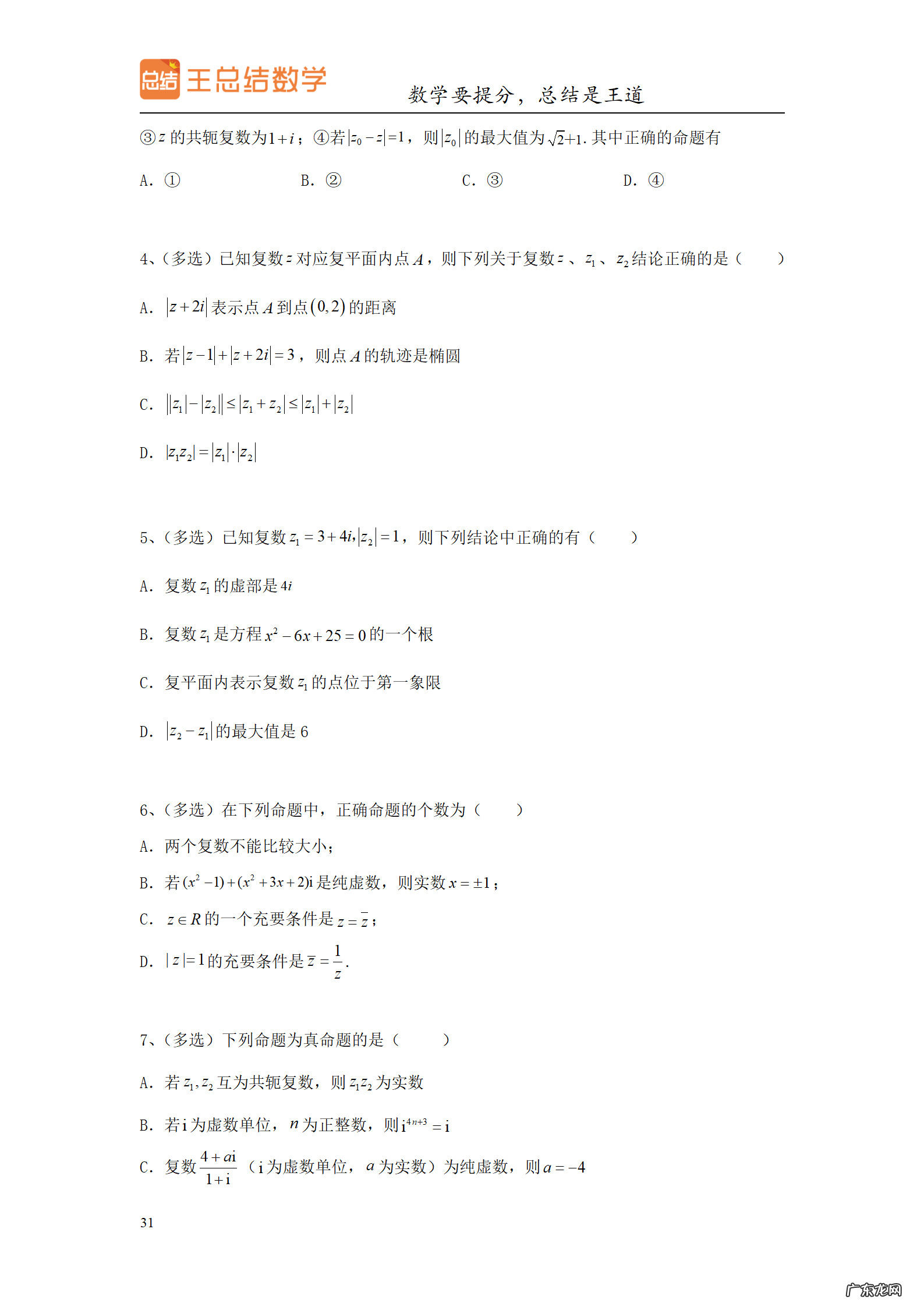 高三数学一轮备考策略