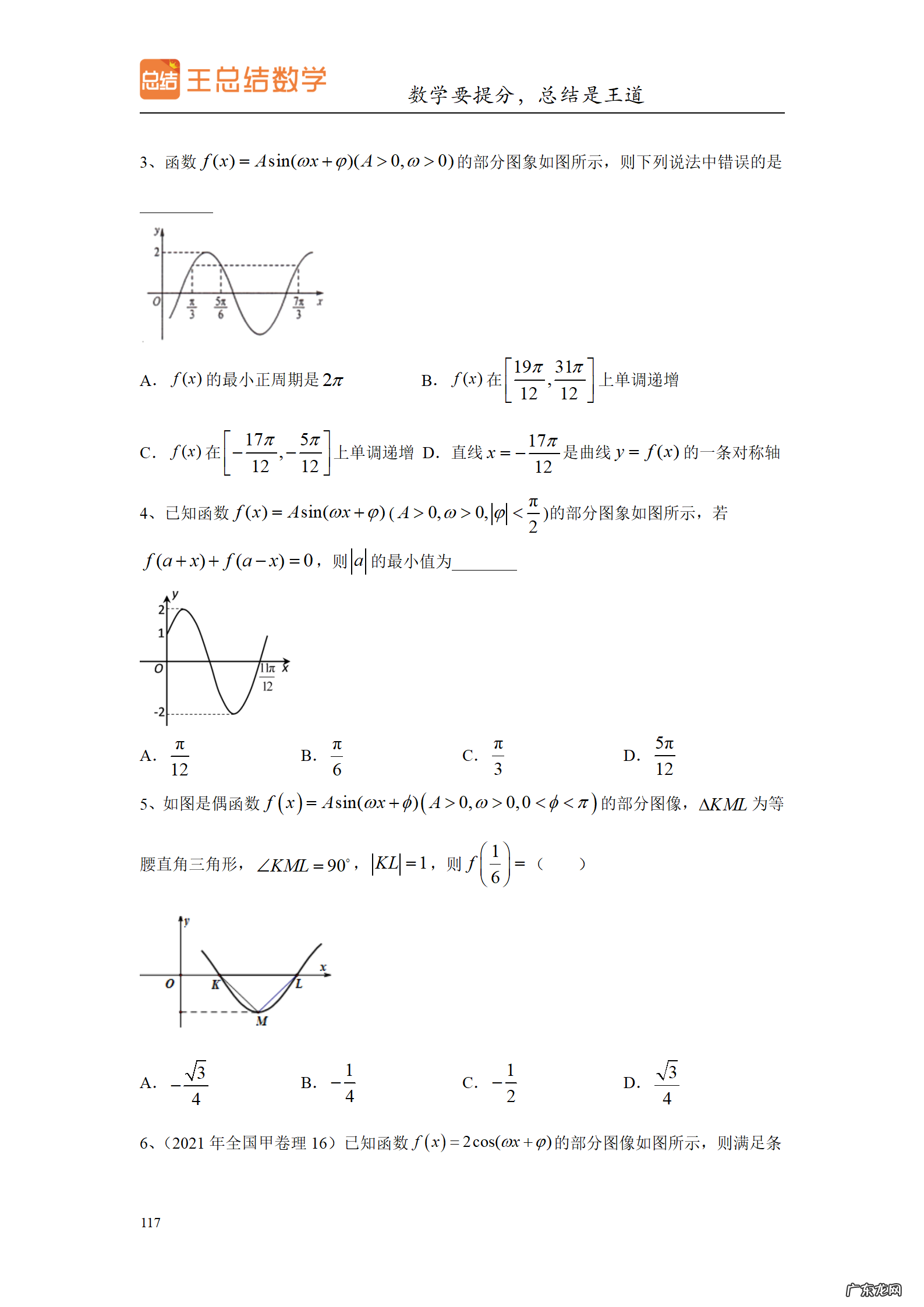 高三数学一轮备考策略