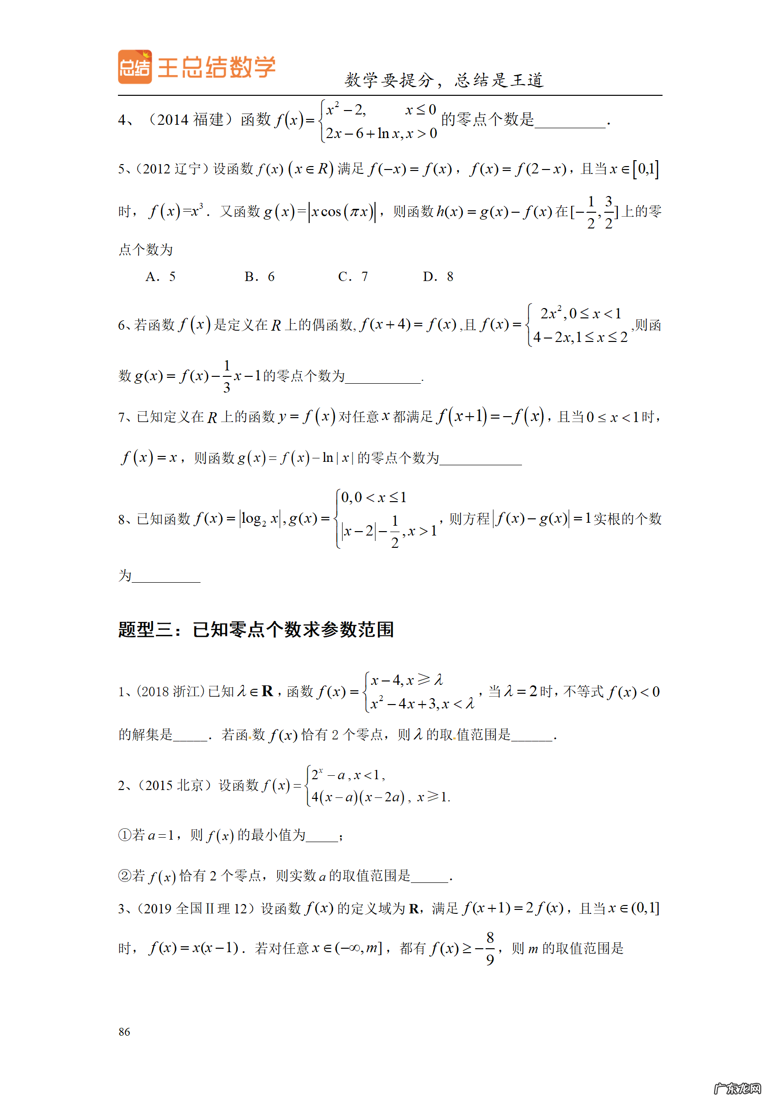 高三数学一轮备考策略