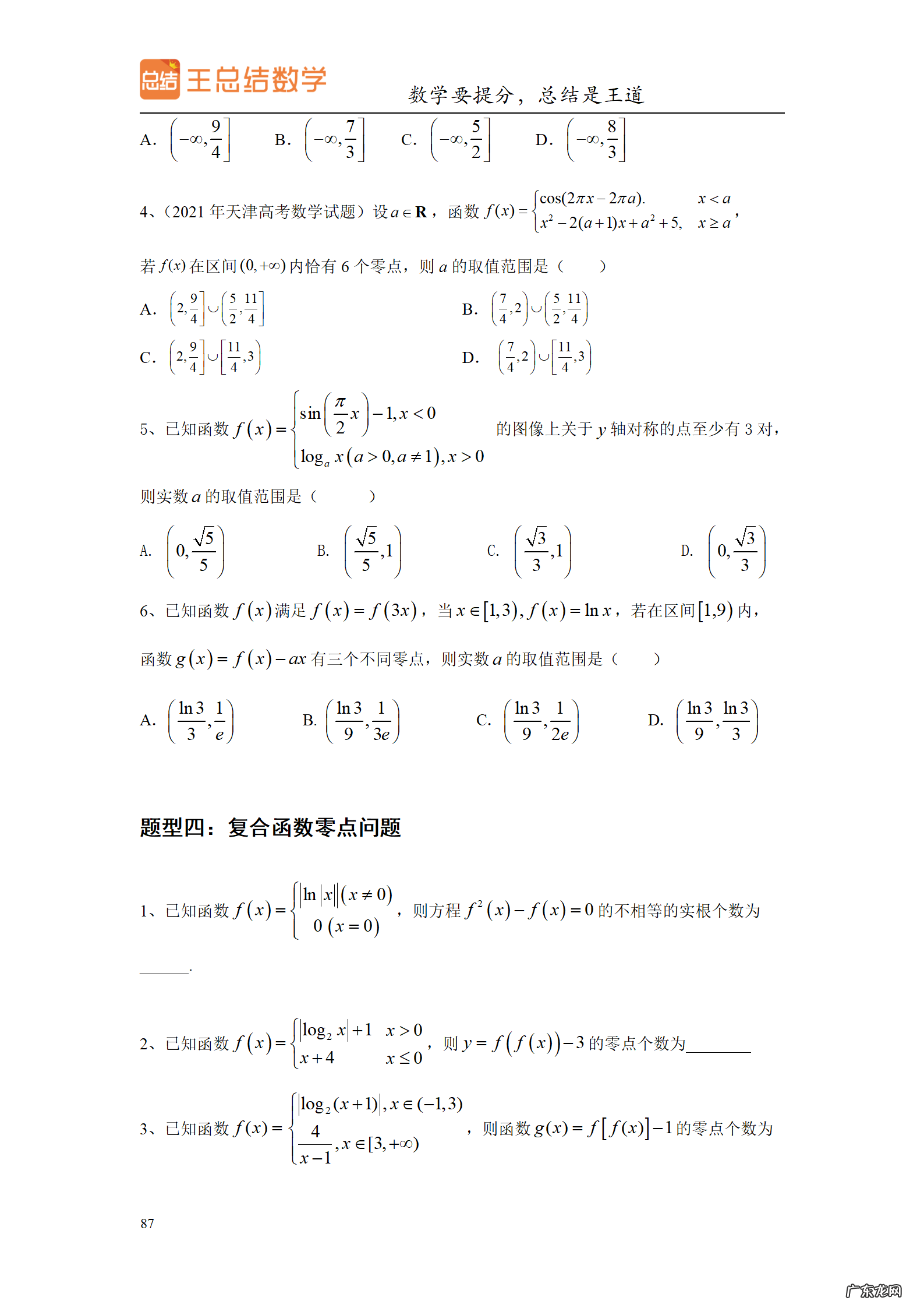 高三数学一轮备考策略