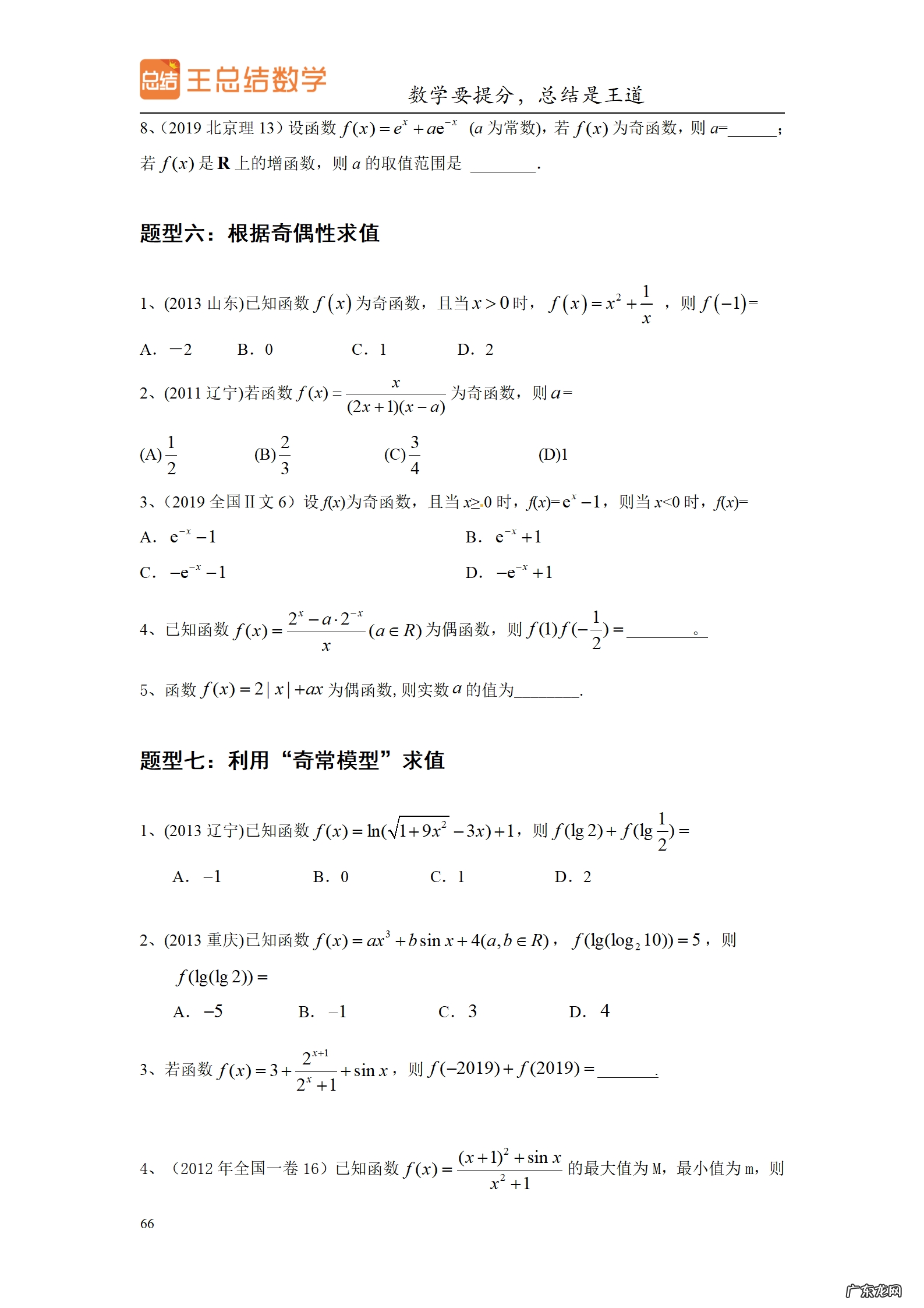 高三数学一轮备考策略
