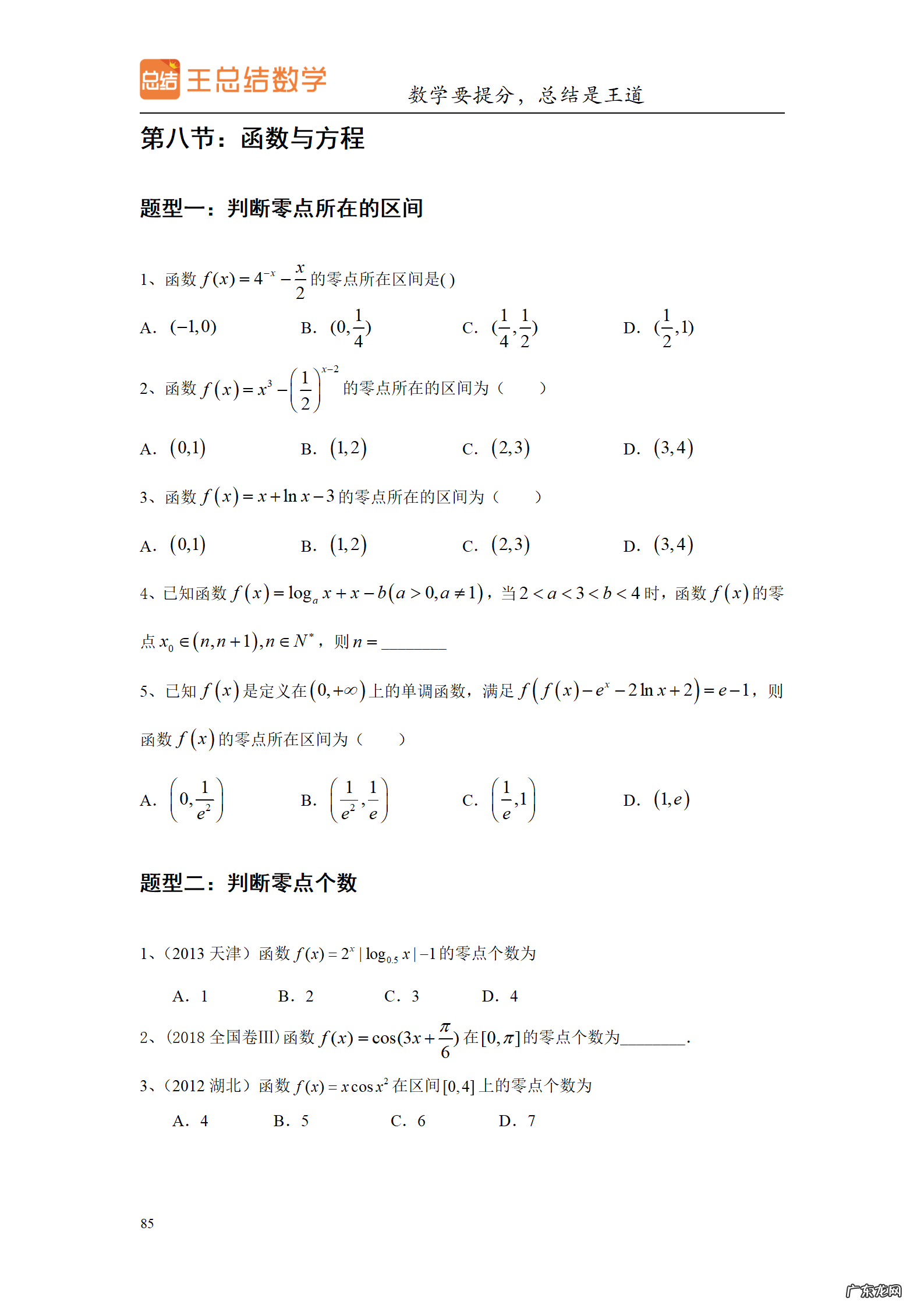 高三数学一轮备考策略