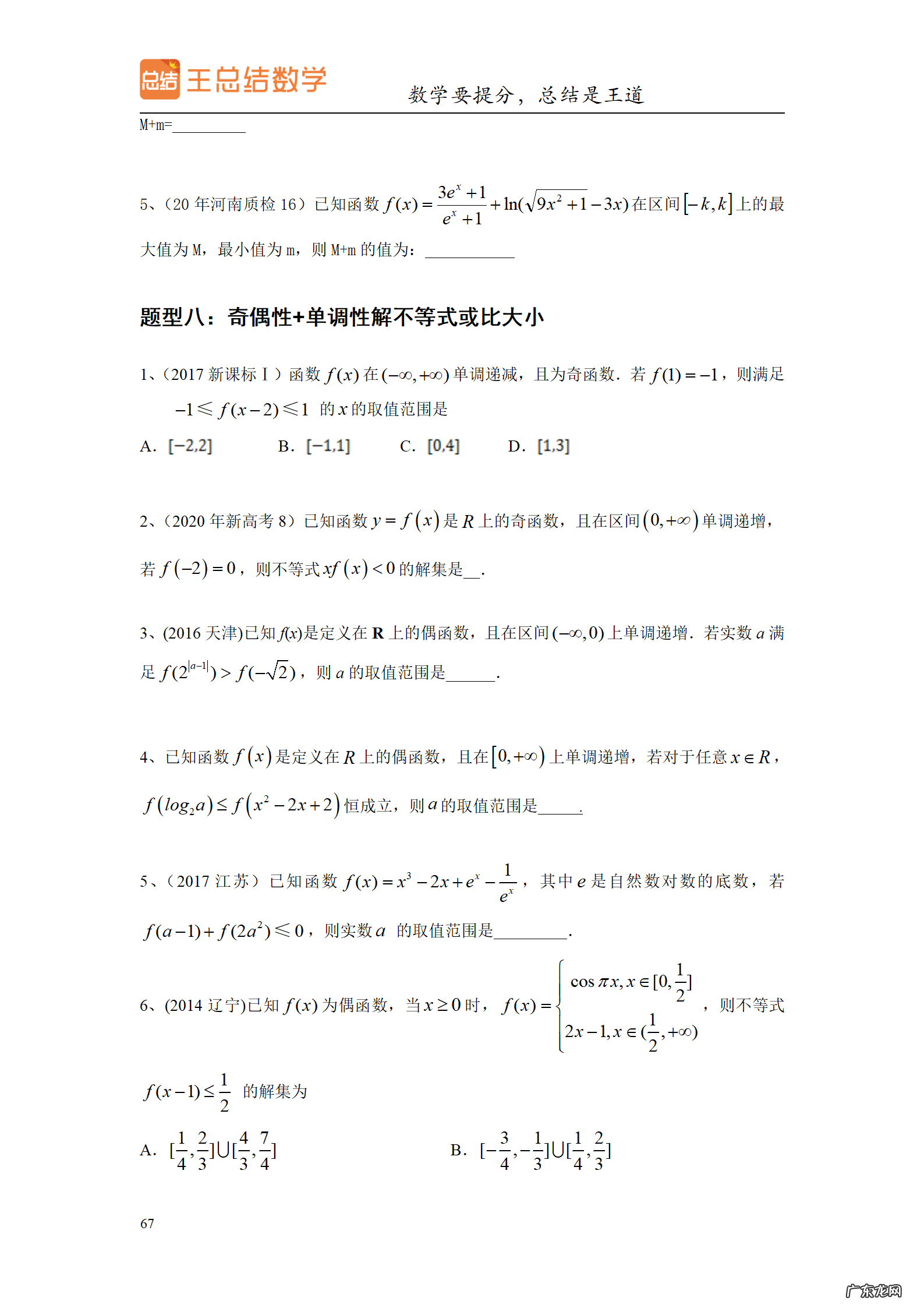 高三数学一轮备考策略