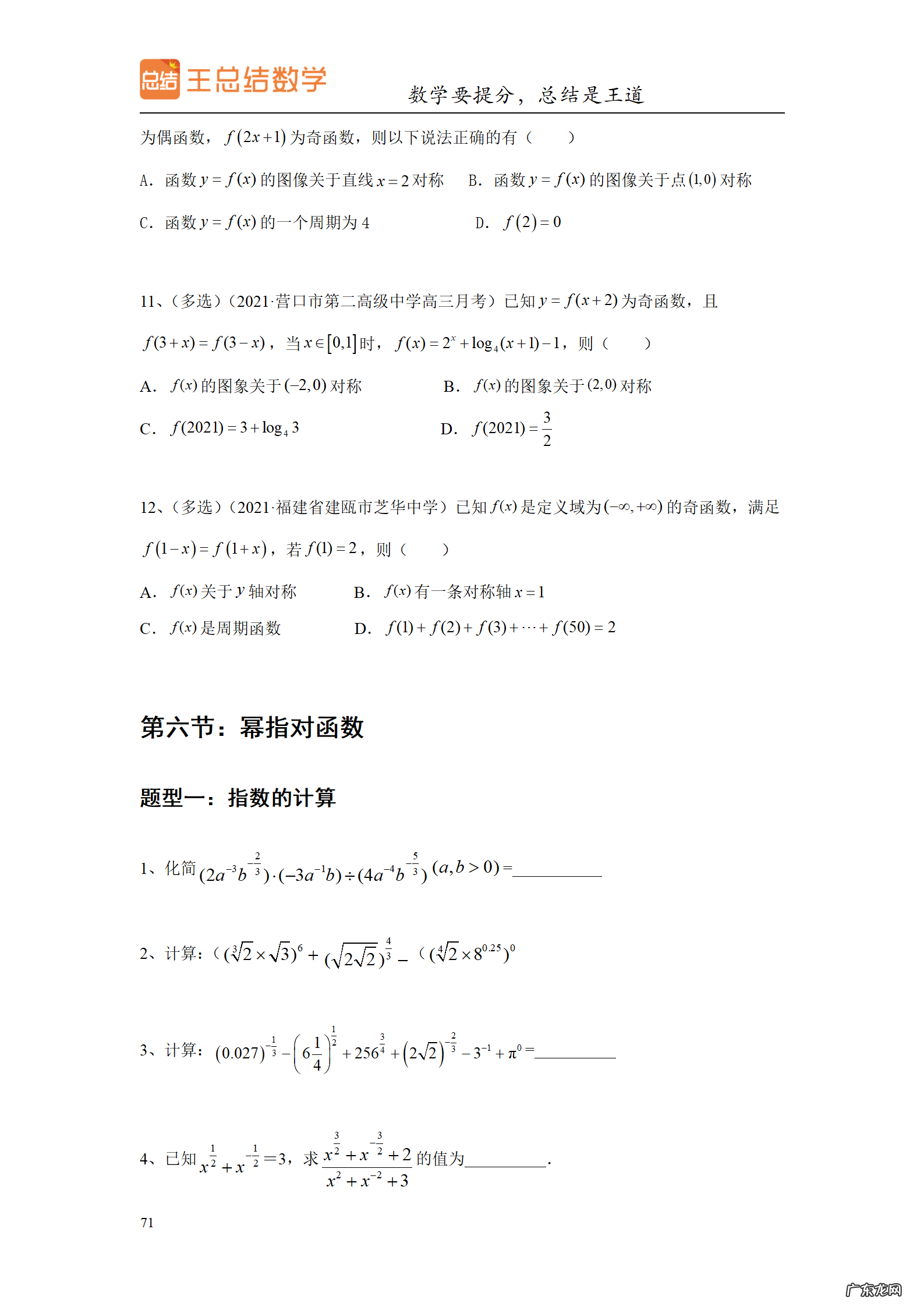 高三数学一轮备考策略