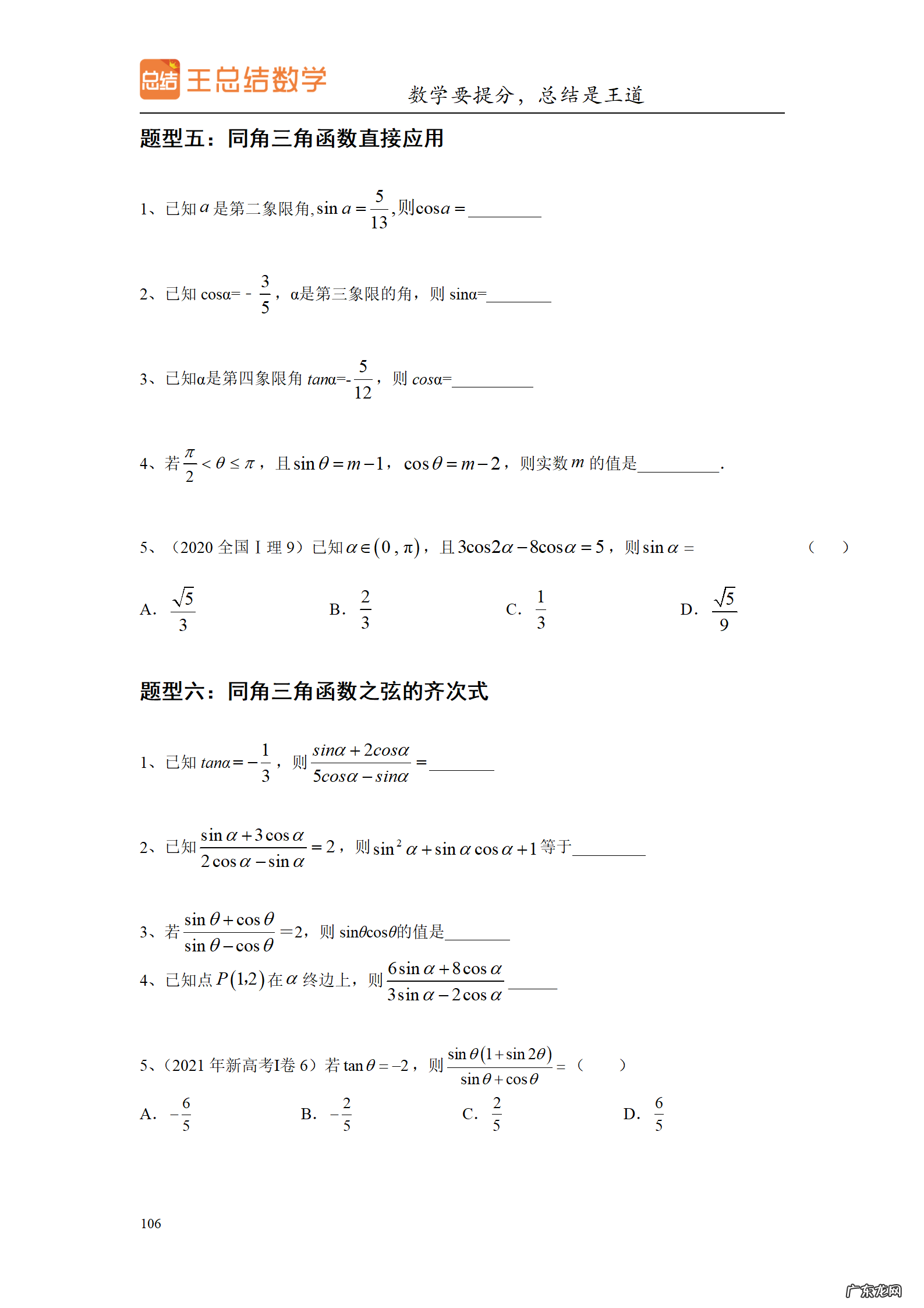 高三数学一轮备考策略