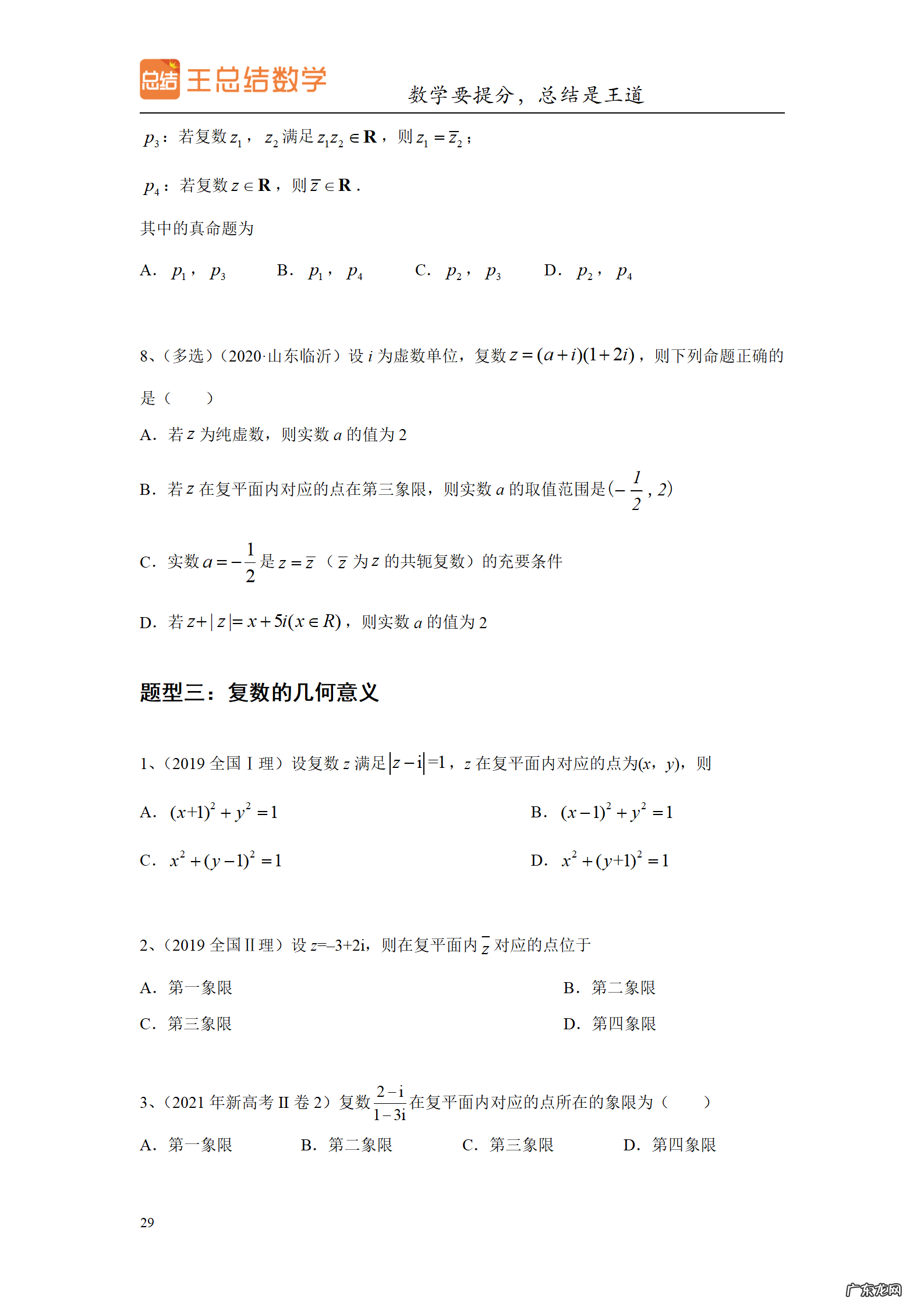 高三数学一轮备考策略