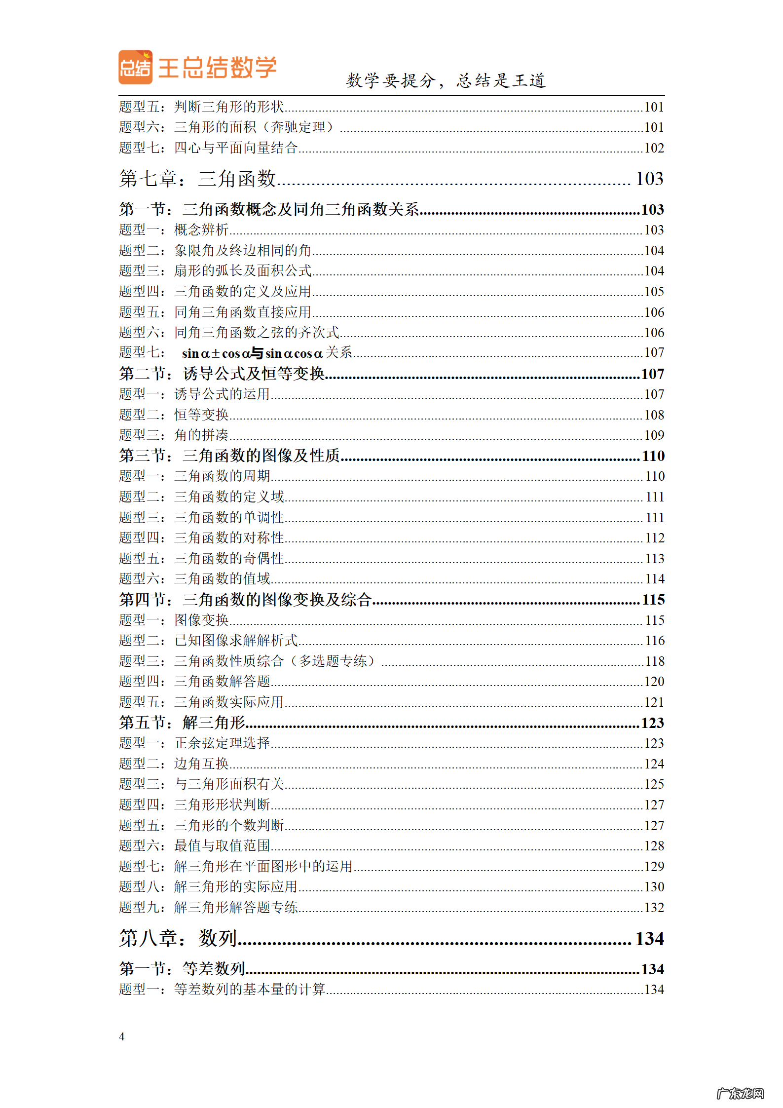 高三数学一轮备考策略
