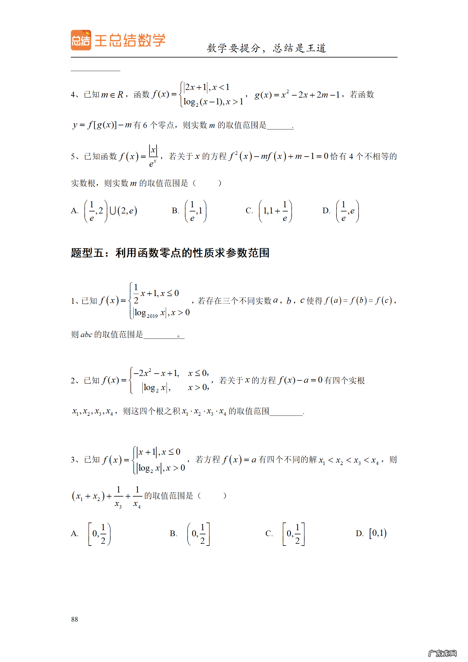 高三数学一轮备考策略