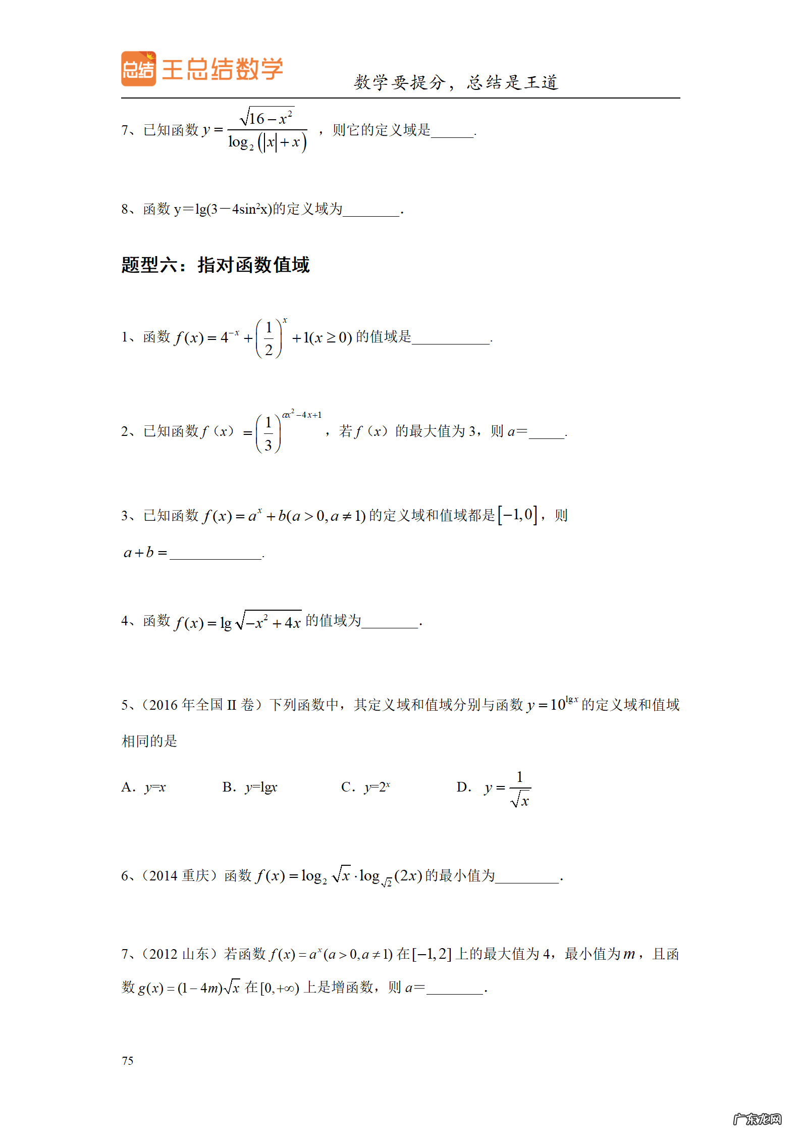 高三数学一轮备考策略