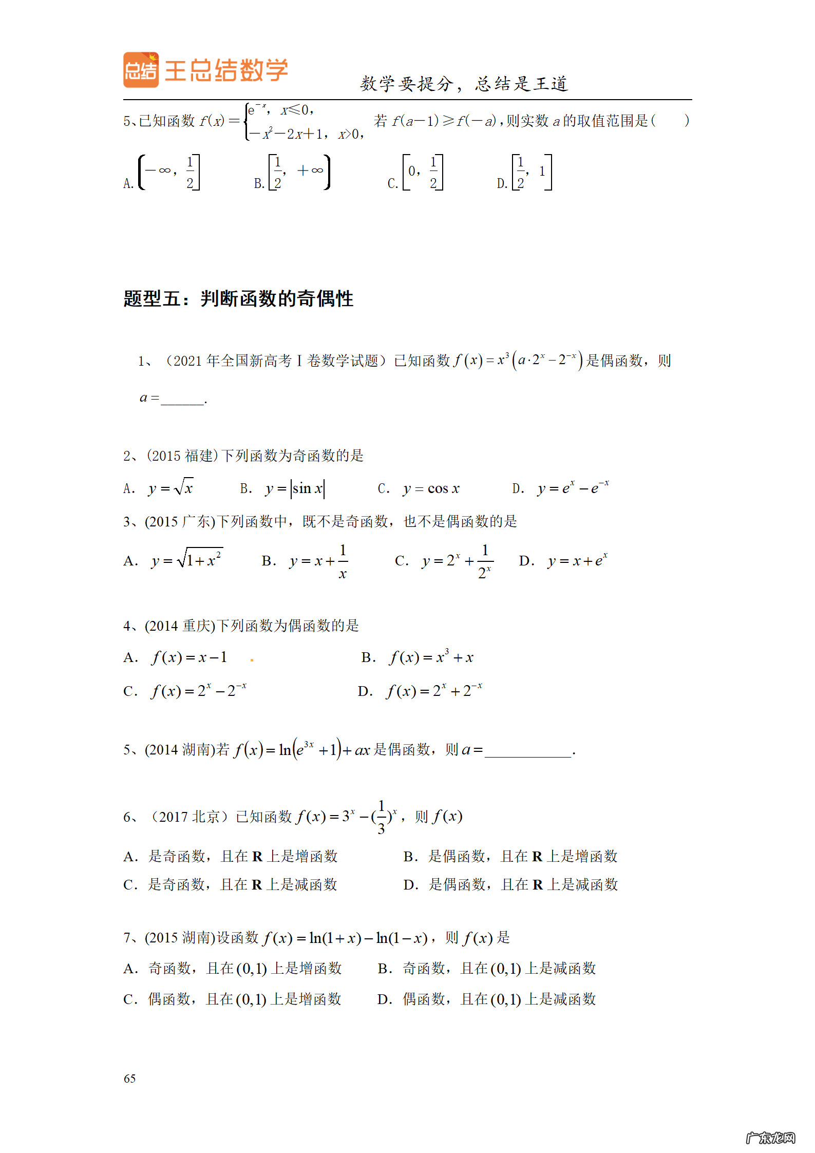 高三数学一轮备考策略