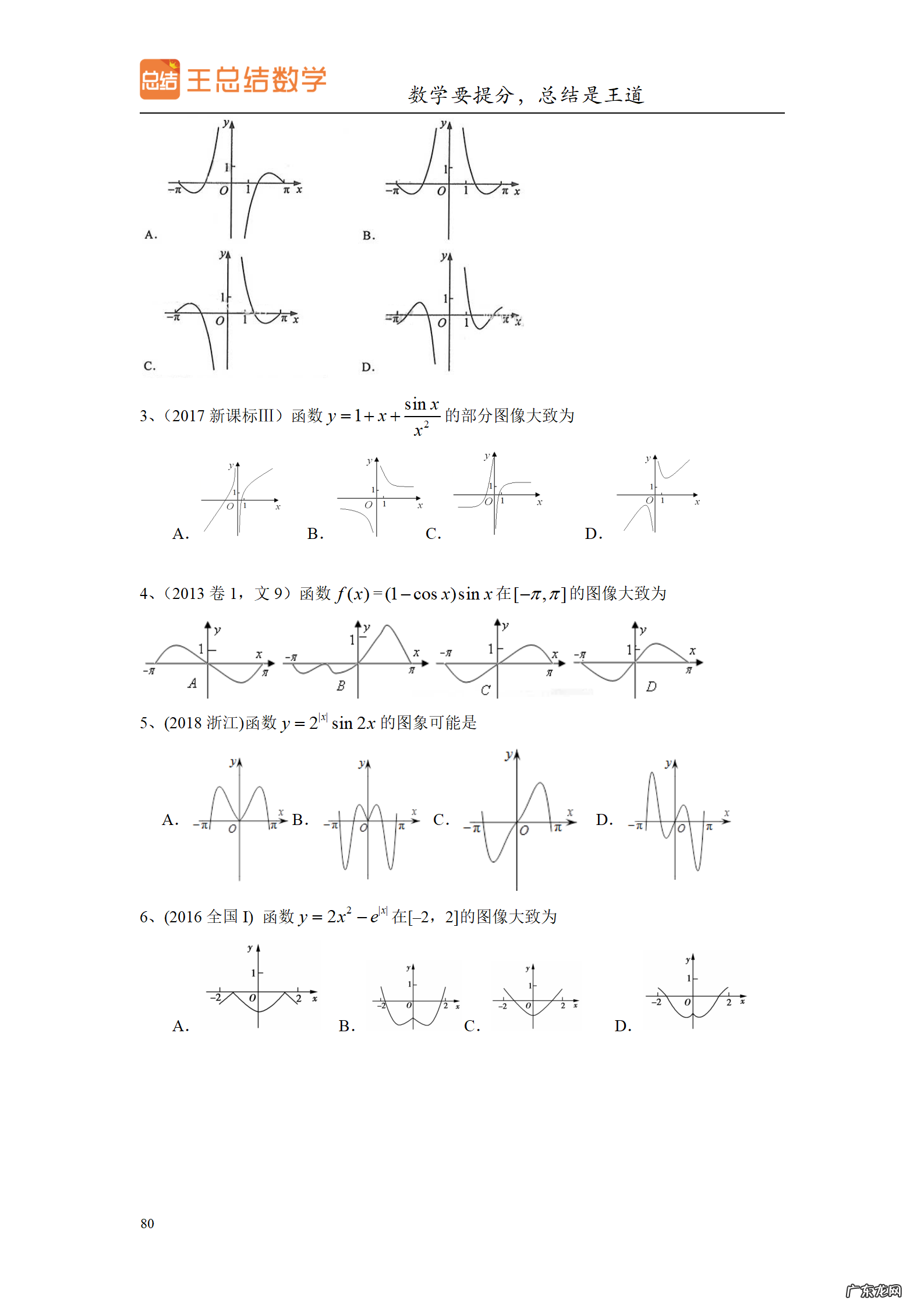 高三数学一轮备考策略