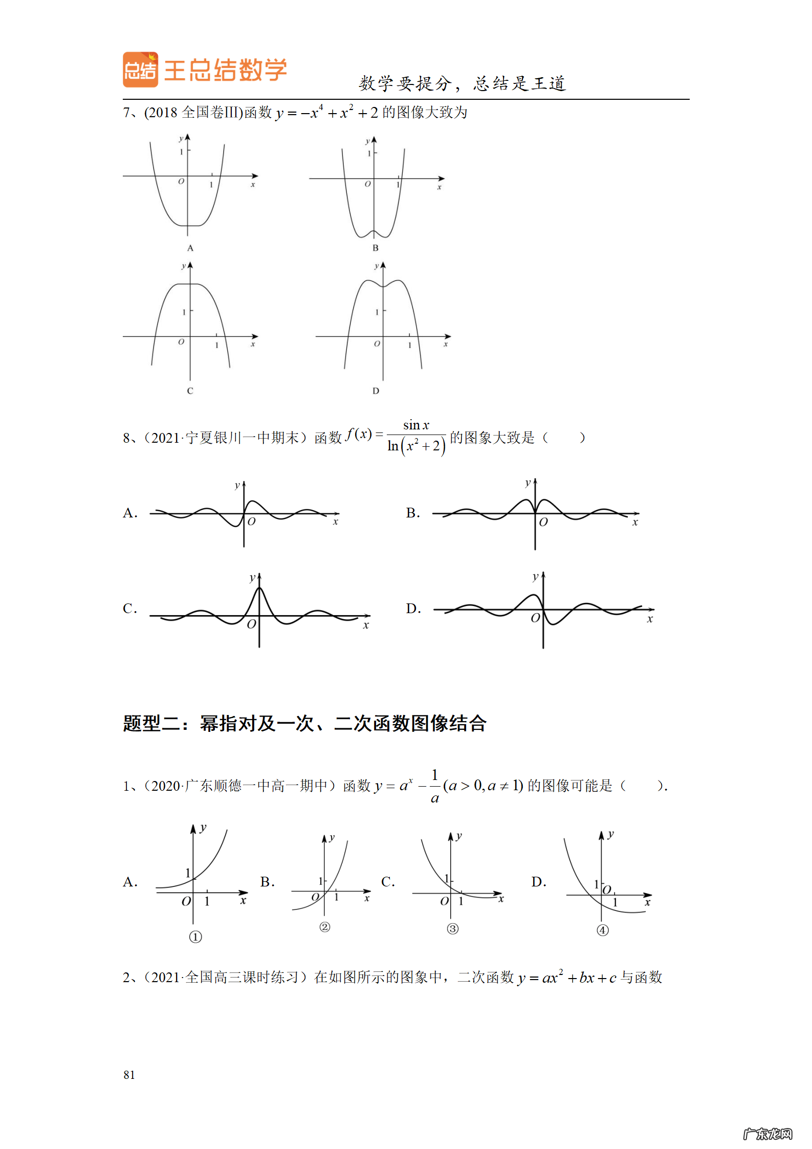 高三数学一轮备考策略