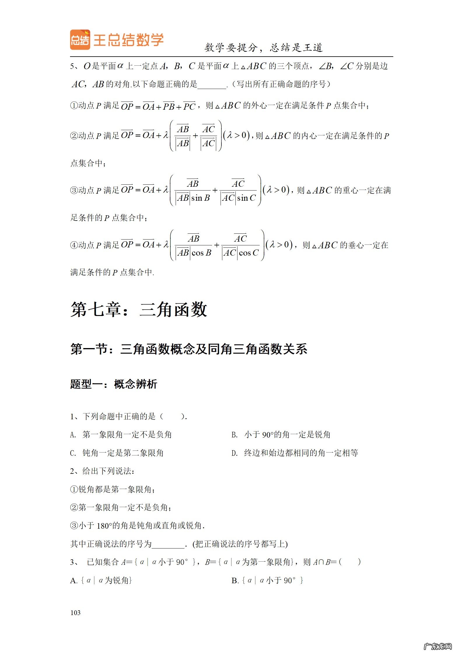 高三数学一轮备考策略