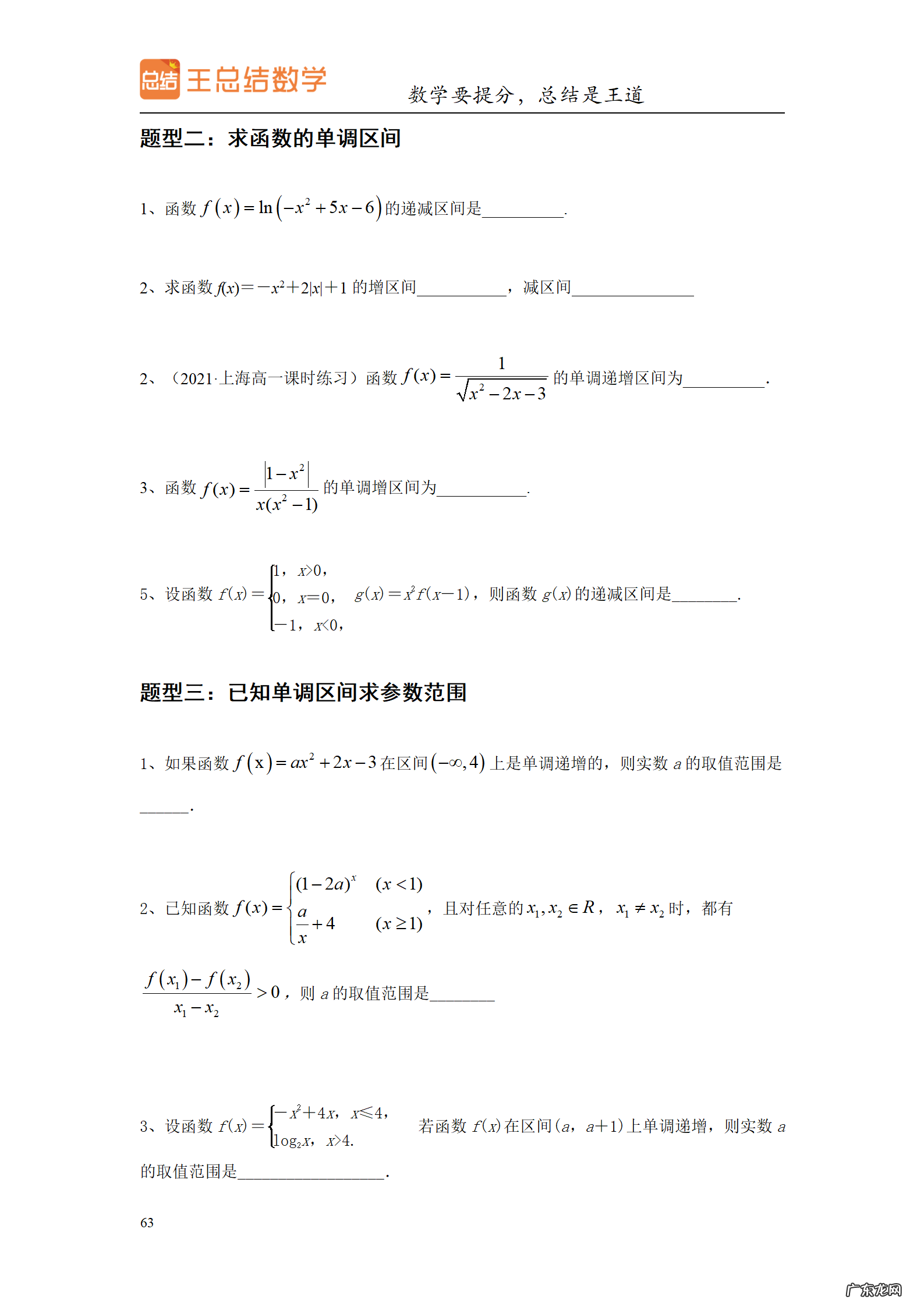 高三数学一轮备考策略
