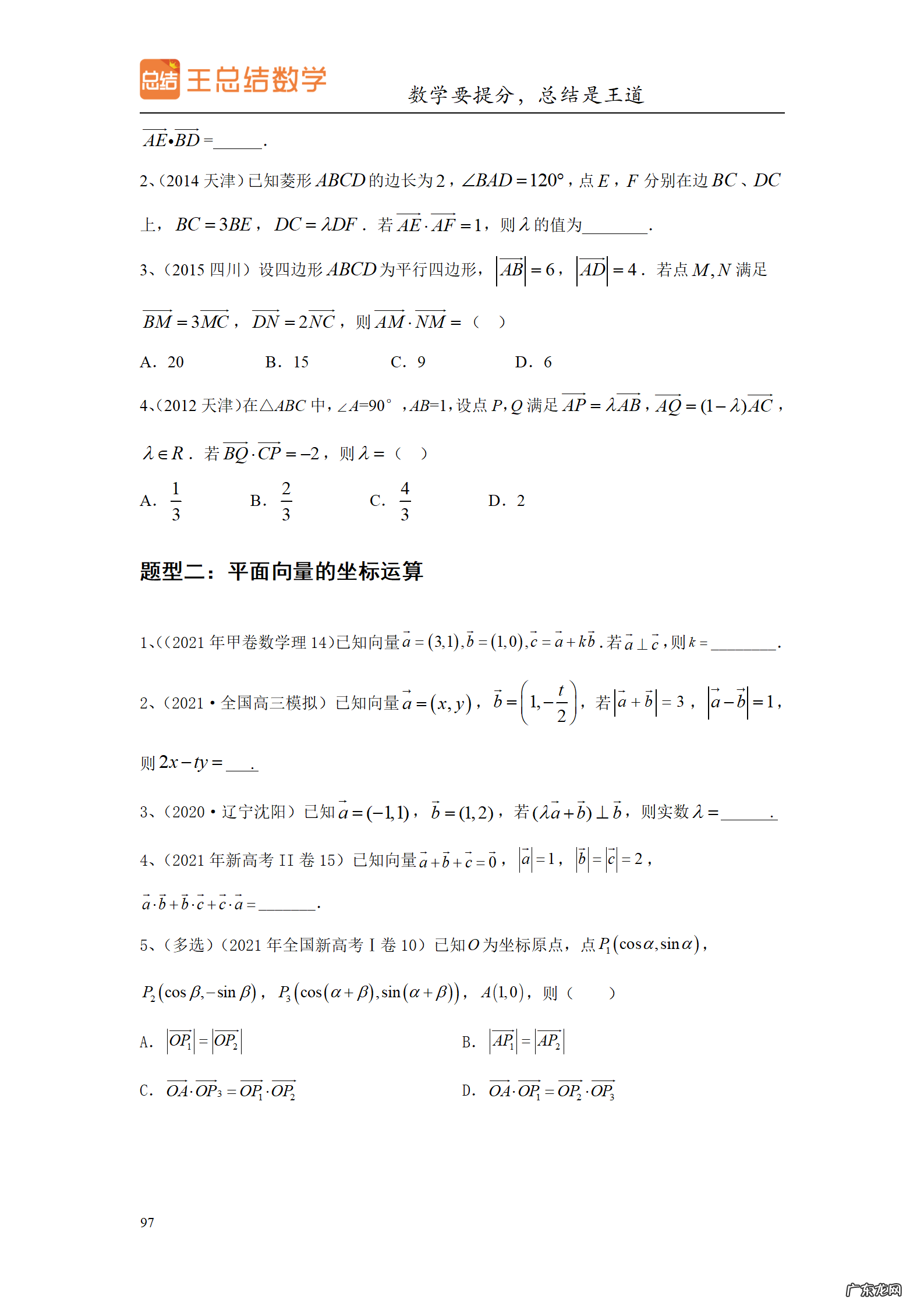 高三数学一轮备考策略