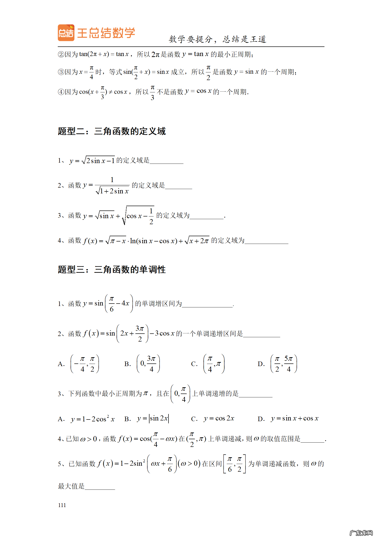 高三数学一轮备考策略