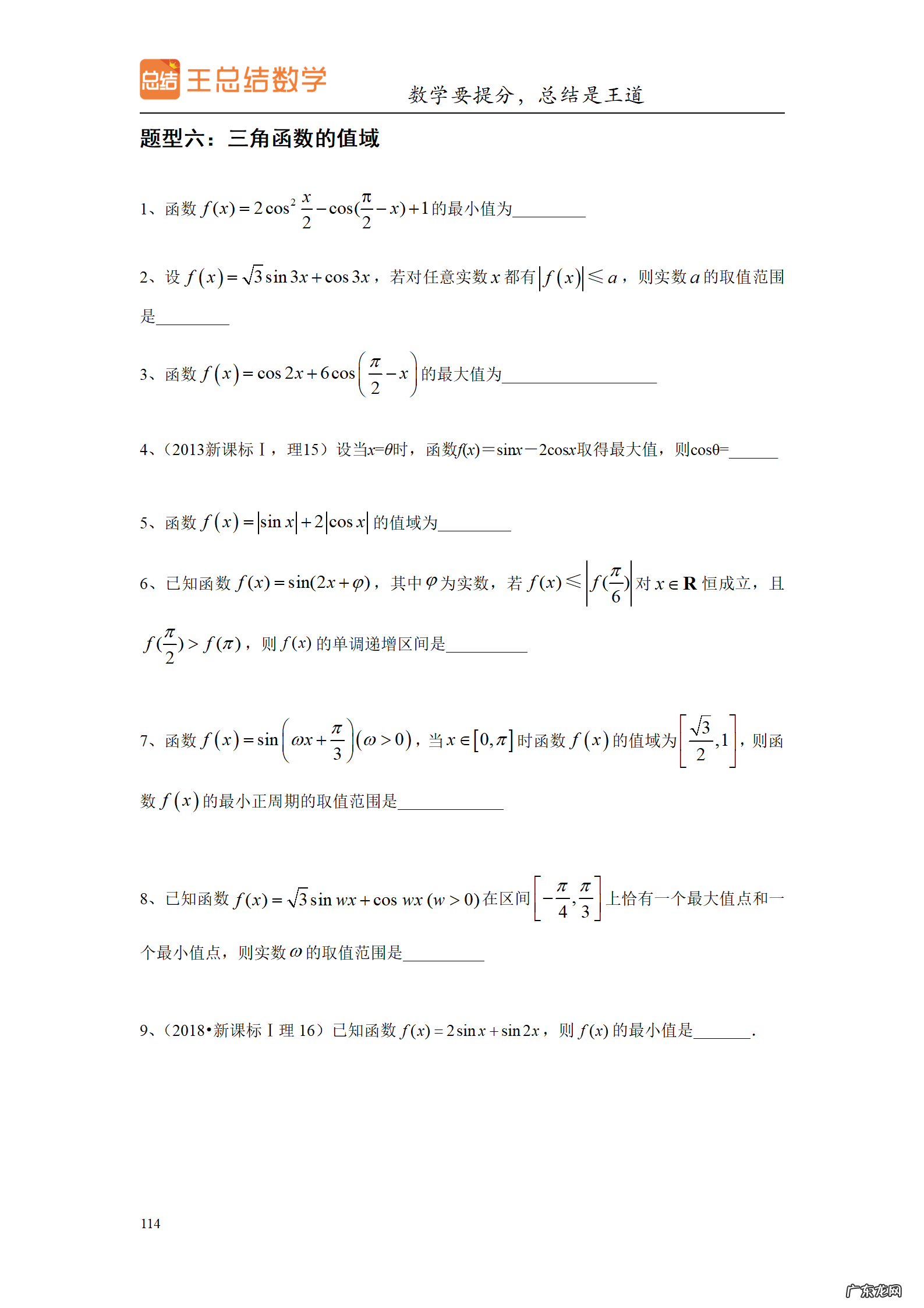 高三数学一轮备考策略