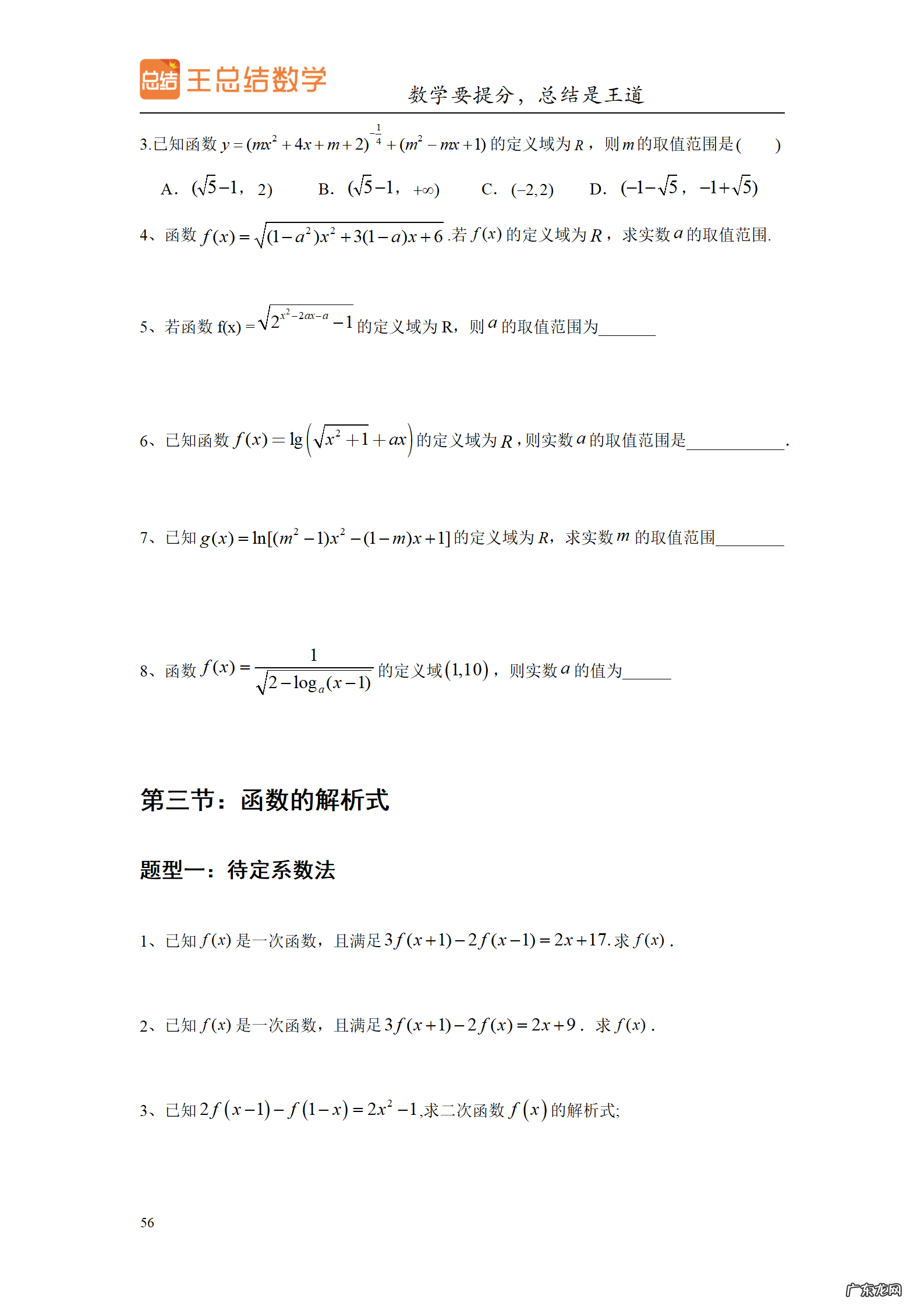 高三数学一轮备考策略