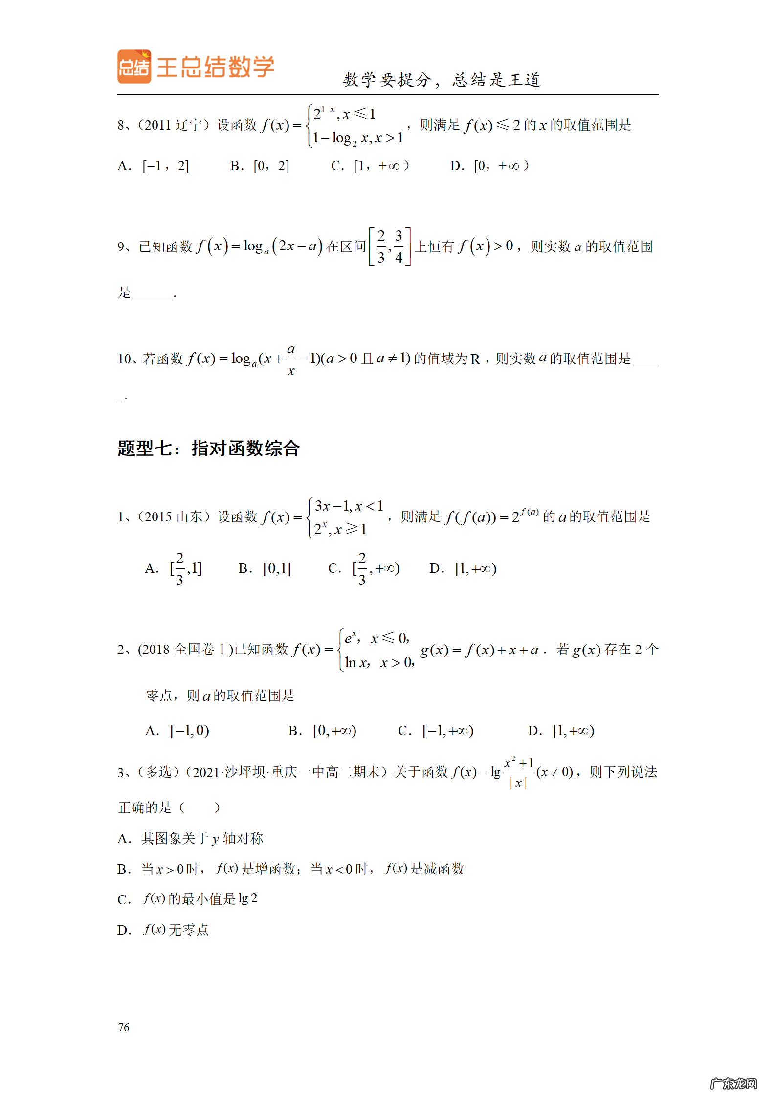 高三数学一轮备考策略