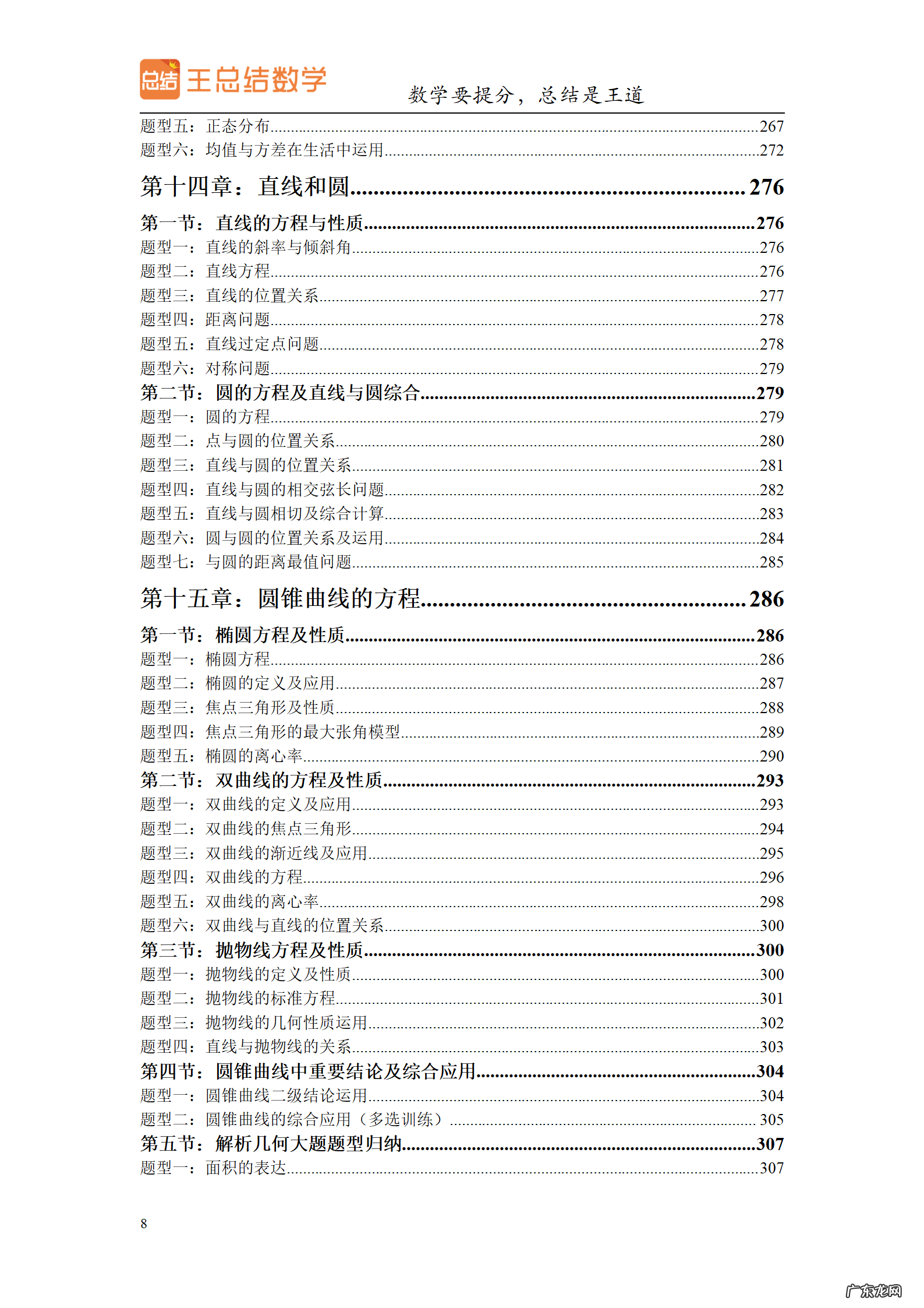 高三数学一轮备考策略