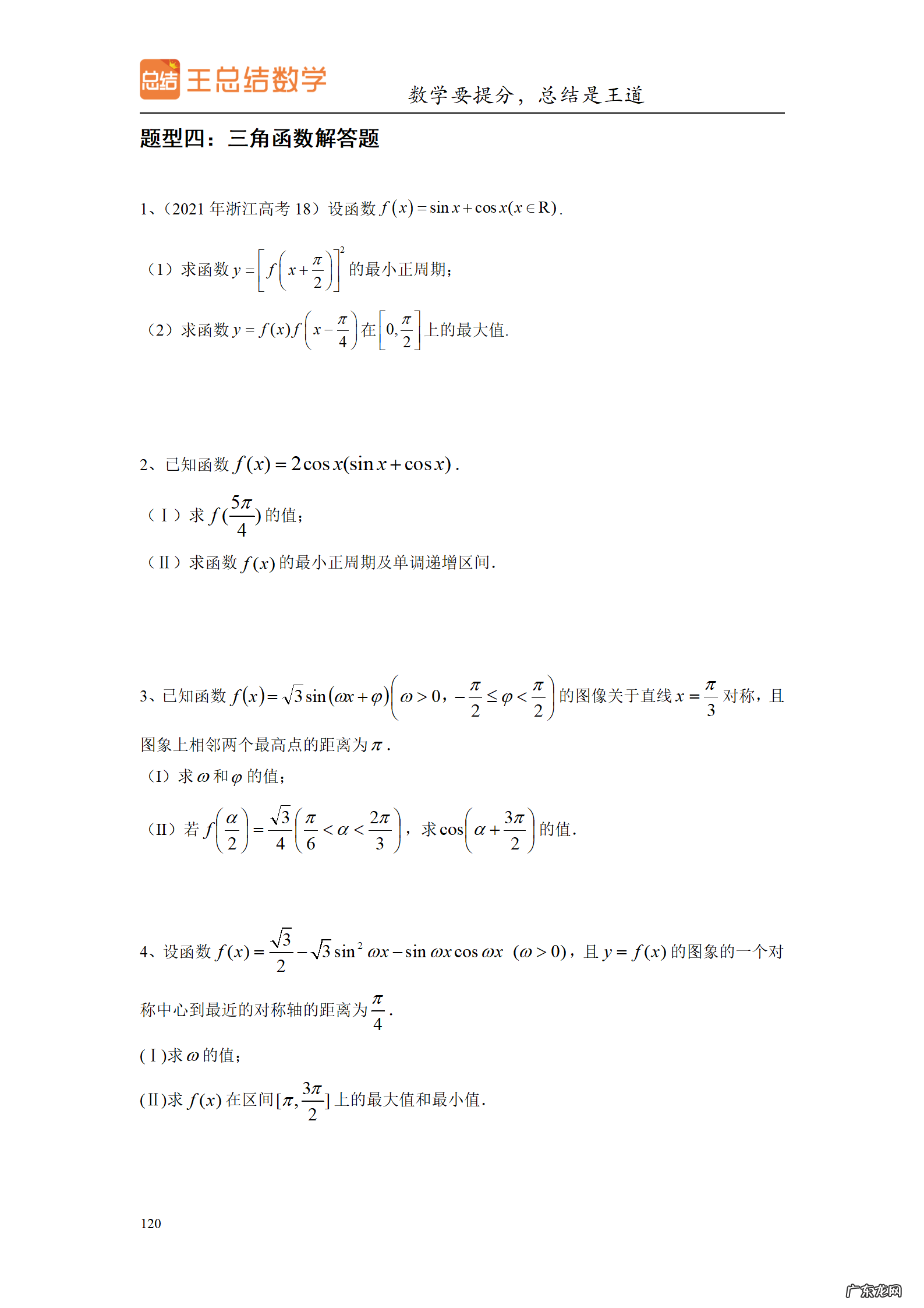 高三数学一轮备考策略
