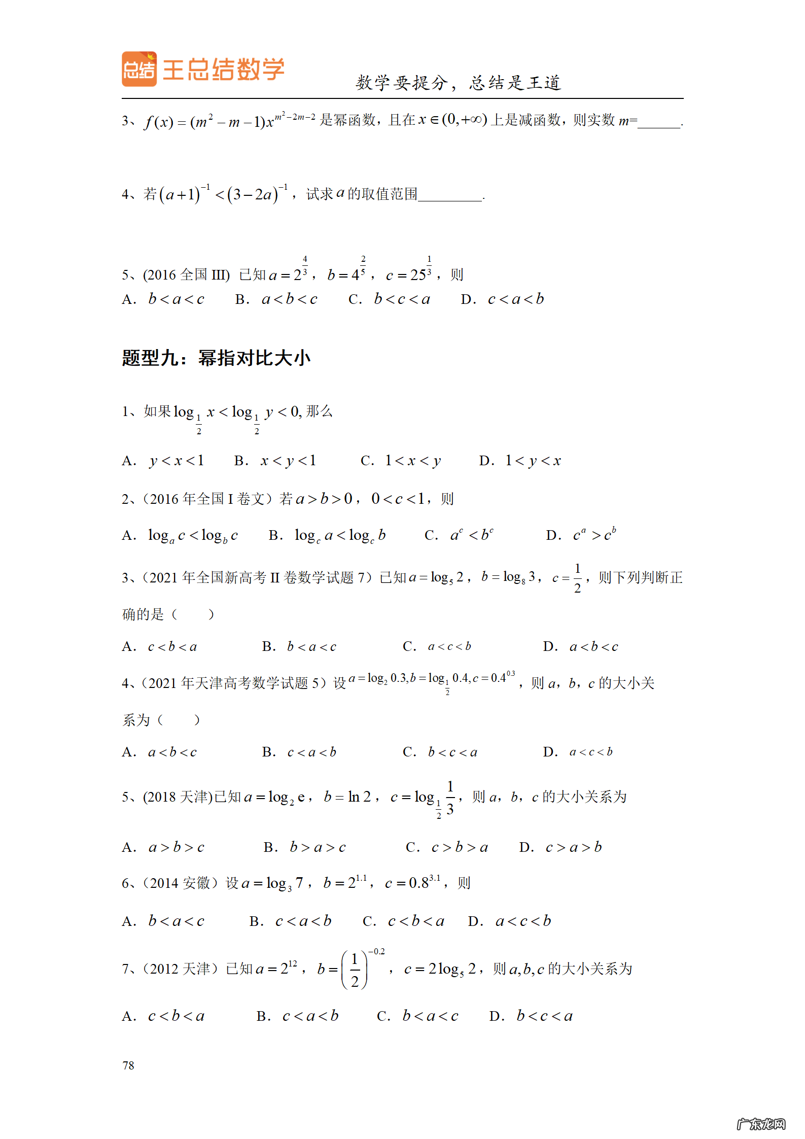 高三数学一轮备考策略