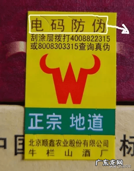 牛栏山官方电话 百年牛栏山官网商城