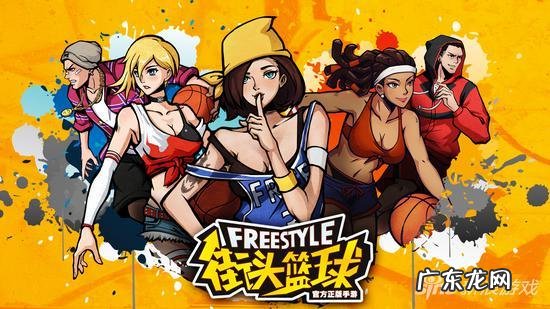 街头篮球游戏 街头篮球手游官方吧
