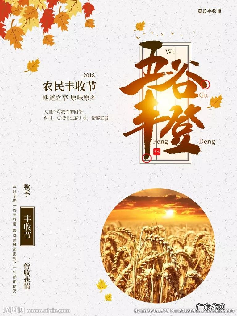 五谷丰登主题图片大全 五谷丰登图案