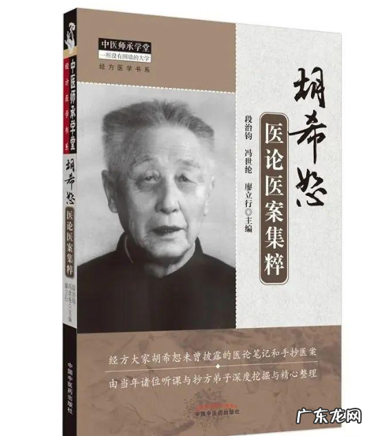 胡希恕：治疗情志病的经方