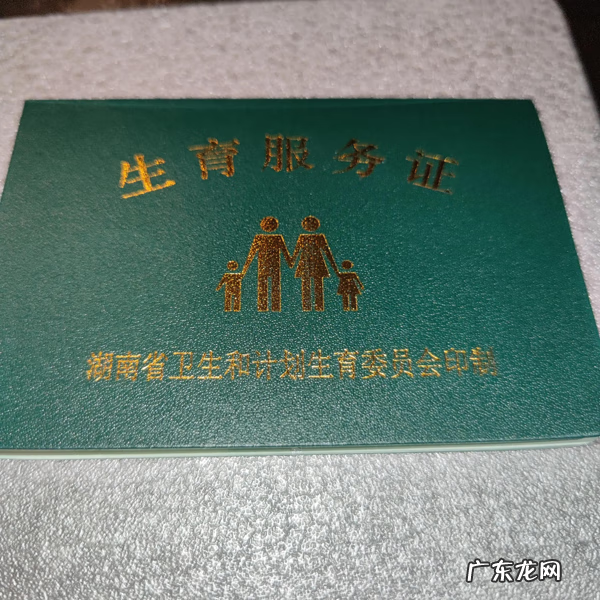 准生证去哪里办理 成都准生证办理需要什么材料