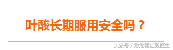 孕妇补充叶酸 叶酸孕妇可以一直吃吗