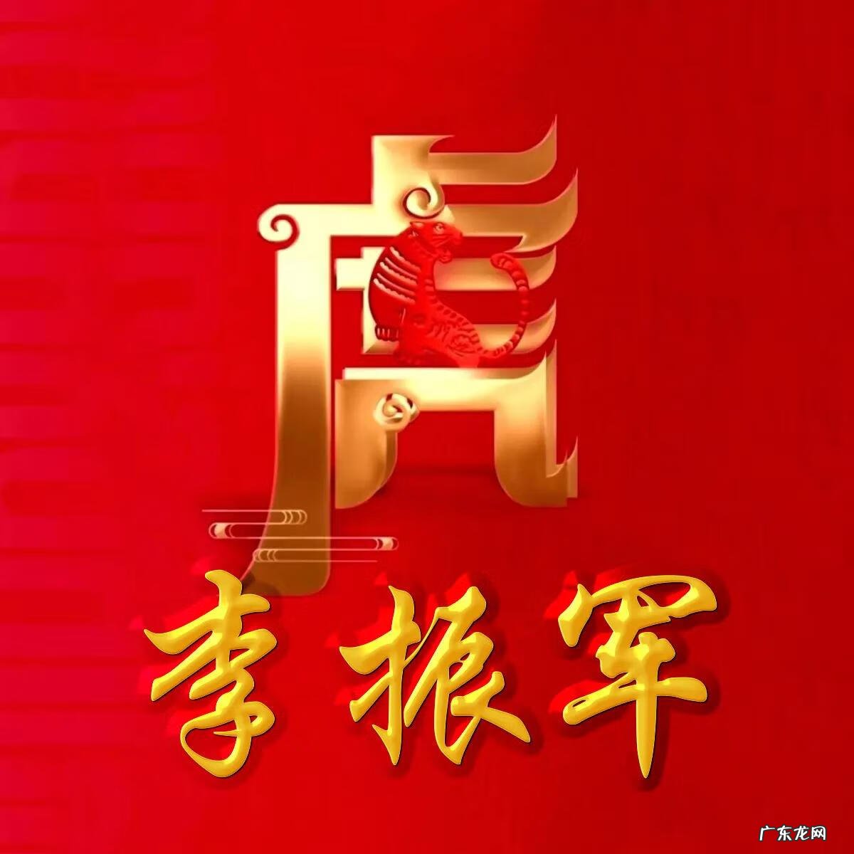 74年虎男微信最旺财名字 74年属虎微信头像