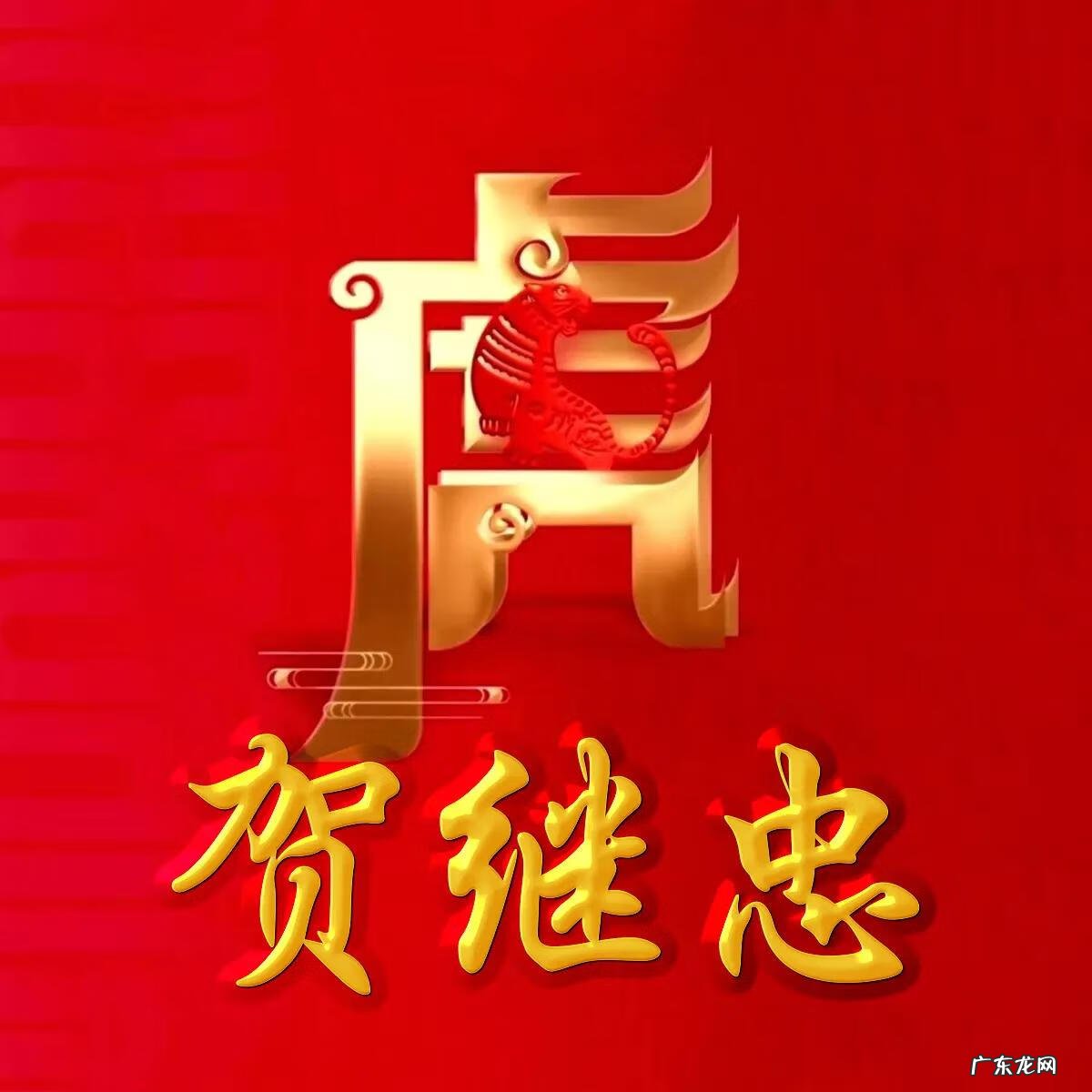 74年虎男微信最旺财名字 74年属虎微信头像