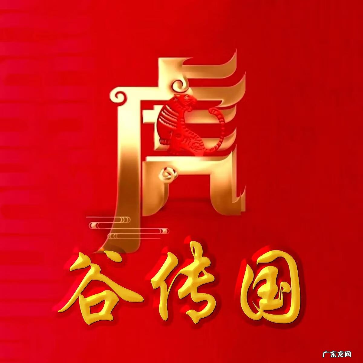 74年虎男微信最旺财名字 74年属虎微信头像