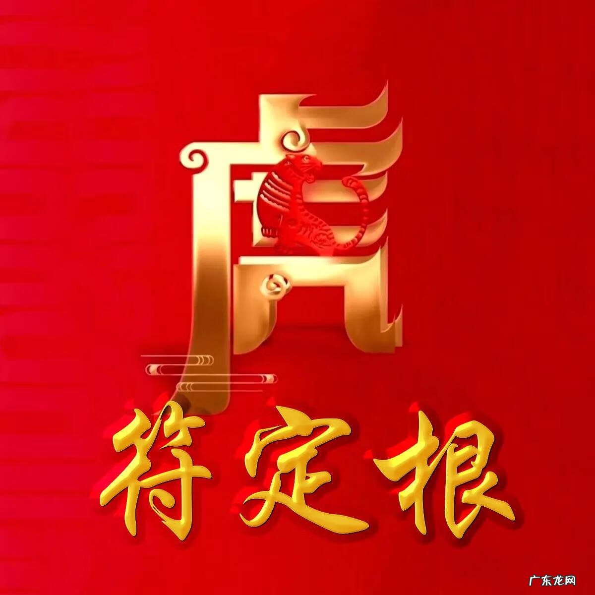 74年虎男微信最旺财名字 74年属虎微信头像