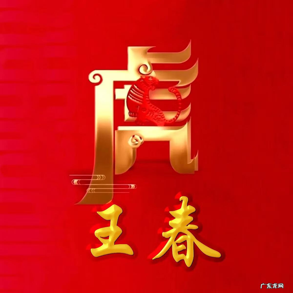 74年虎男微信最旺财名字 74年属虎微信头像