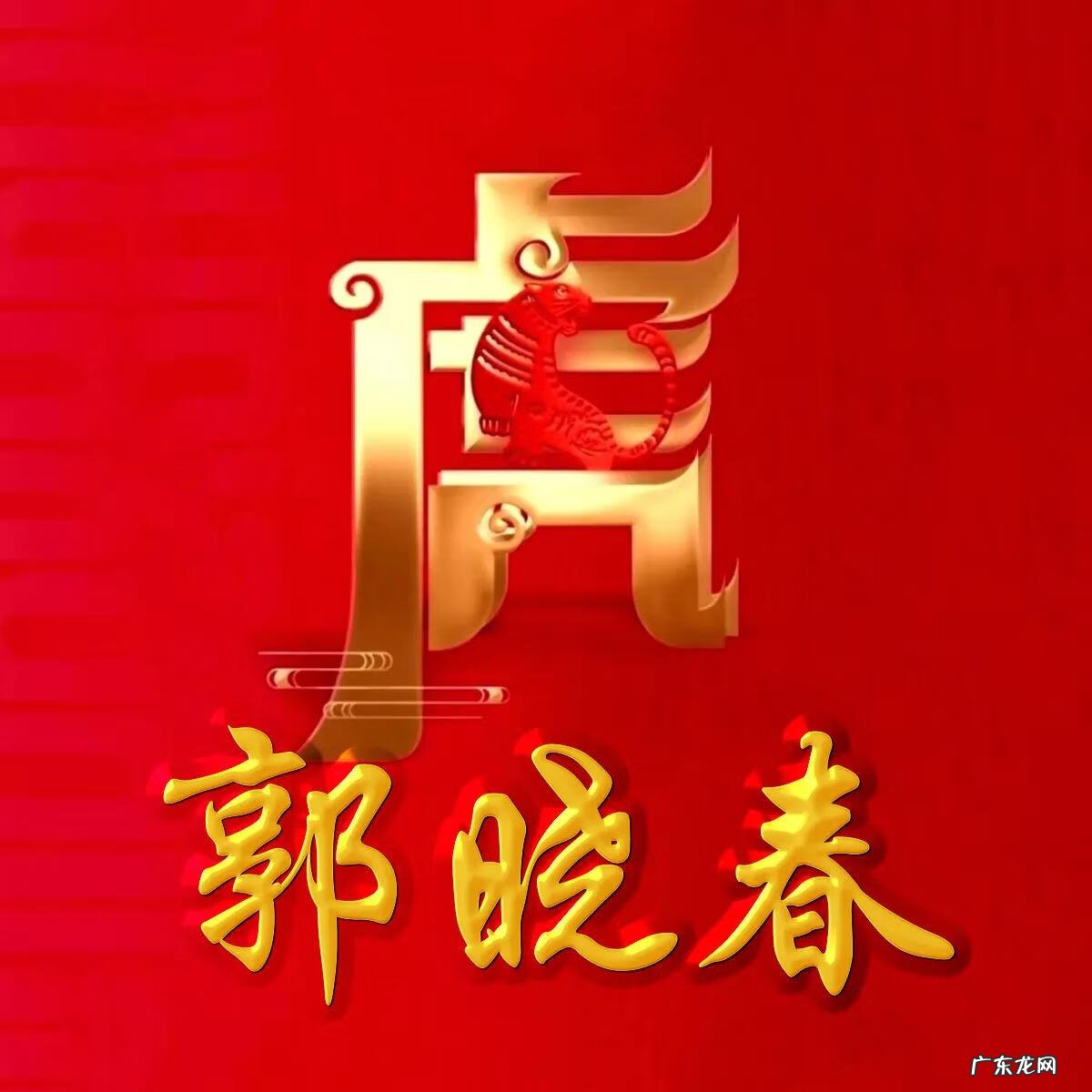 74年虎男微信最旺财名字 74年属虎微信头像