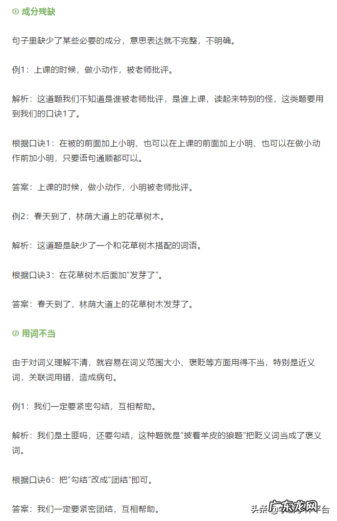 用正确的符号修改病句 病句修改符号有哪些