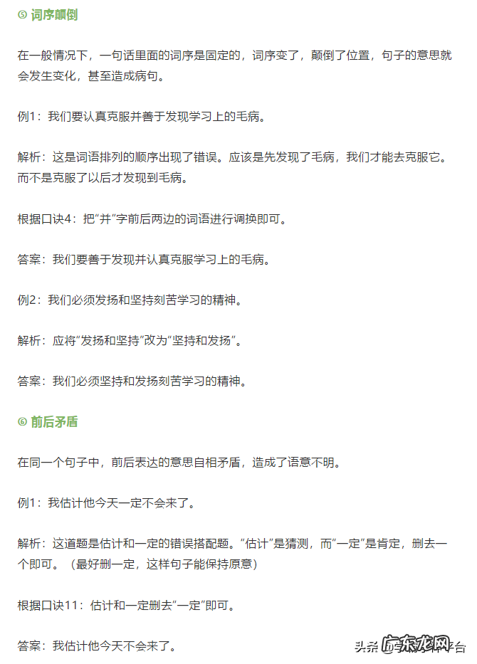 用正确的符号修改病句 病句修改符号有哪些